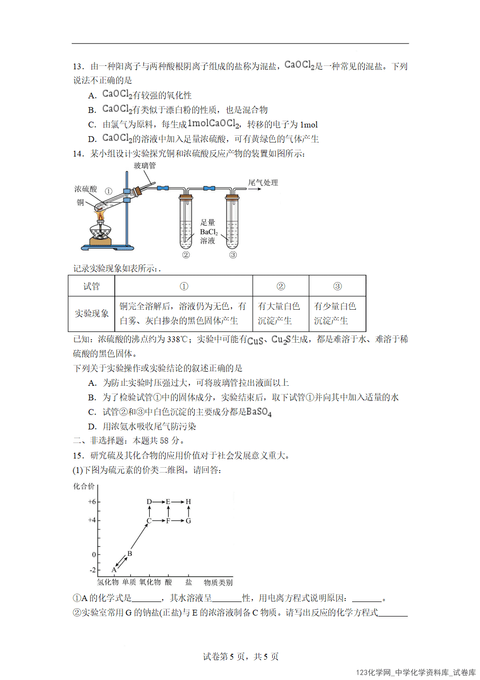 宁夏回族自治区石嘴山市第一中学2025-2026学年高一上学期2026年1月月考化学试卷word版含答案
