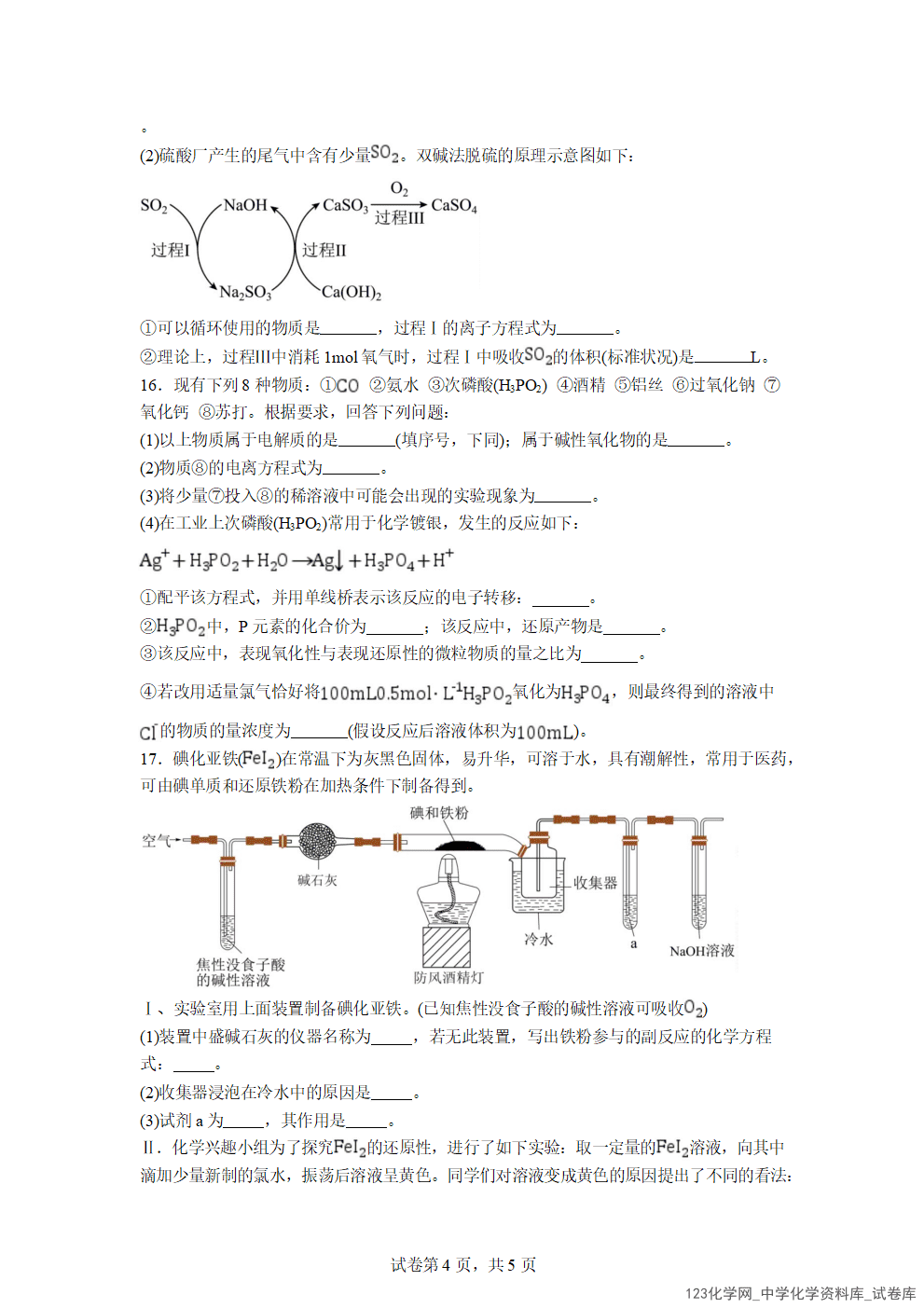 宁夏回族自治区石嘴山市第一中学2025-2026学年高一上学期2026年1月月考化学试卷word版含答案