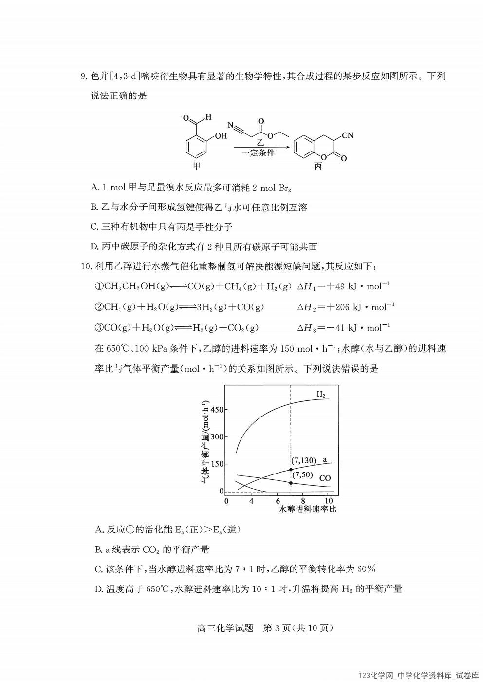 山东省枣庄市2026届高三第一学期2026年1月质量检测（枣庄一调）化学试卷含答案