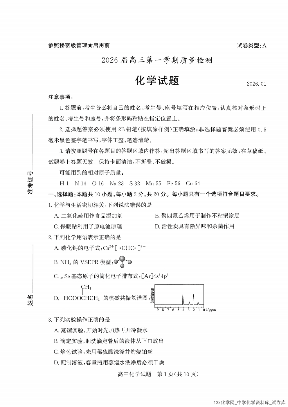 山东省枣庄市2026届高三第一学期2026年1月质量检测（枣庄一调）化学试卷含答案
