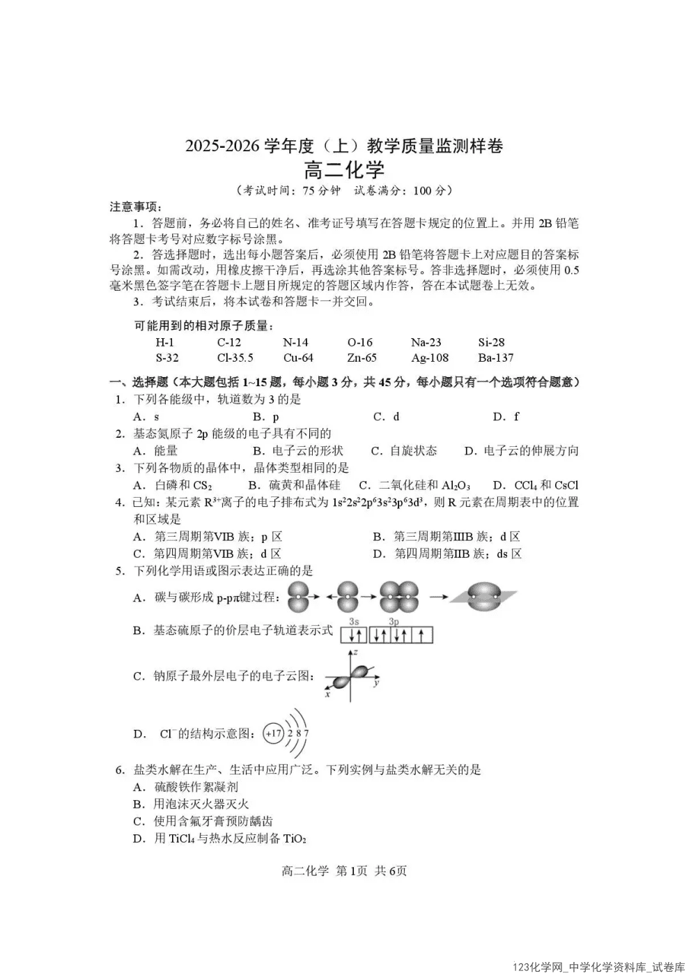 四川省攀枝花市2025-2026学年度高二上2026年1月教学质量监测样卷化学试卷含答案