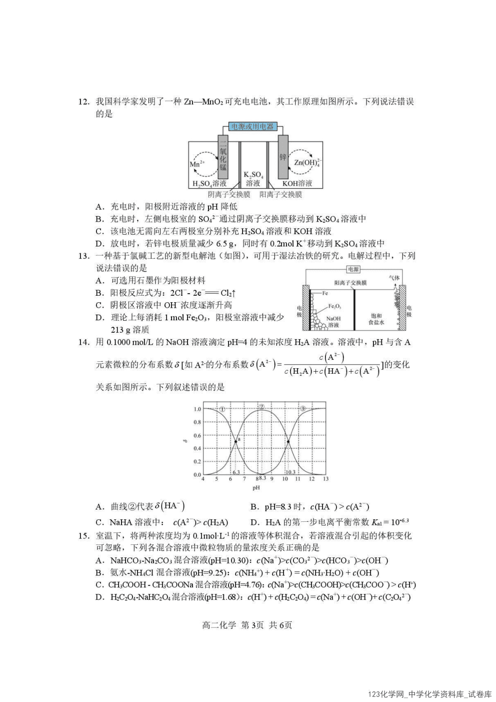 四川省攀枝花市2025-2026学年度高二上2026年1月教学质量监测样卷化学试卷含答案