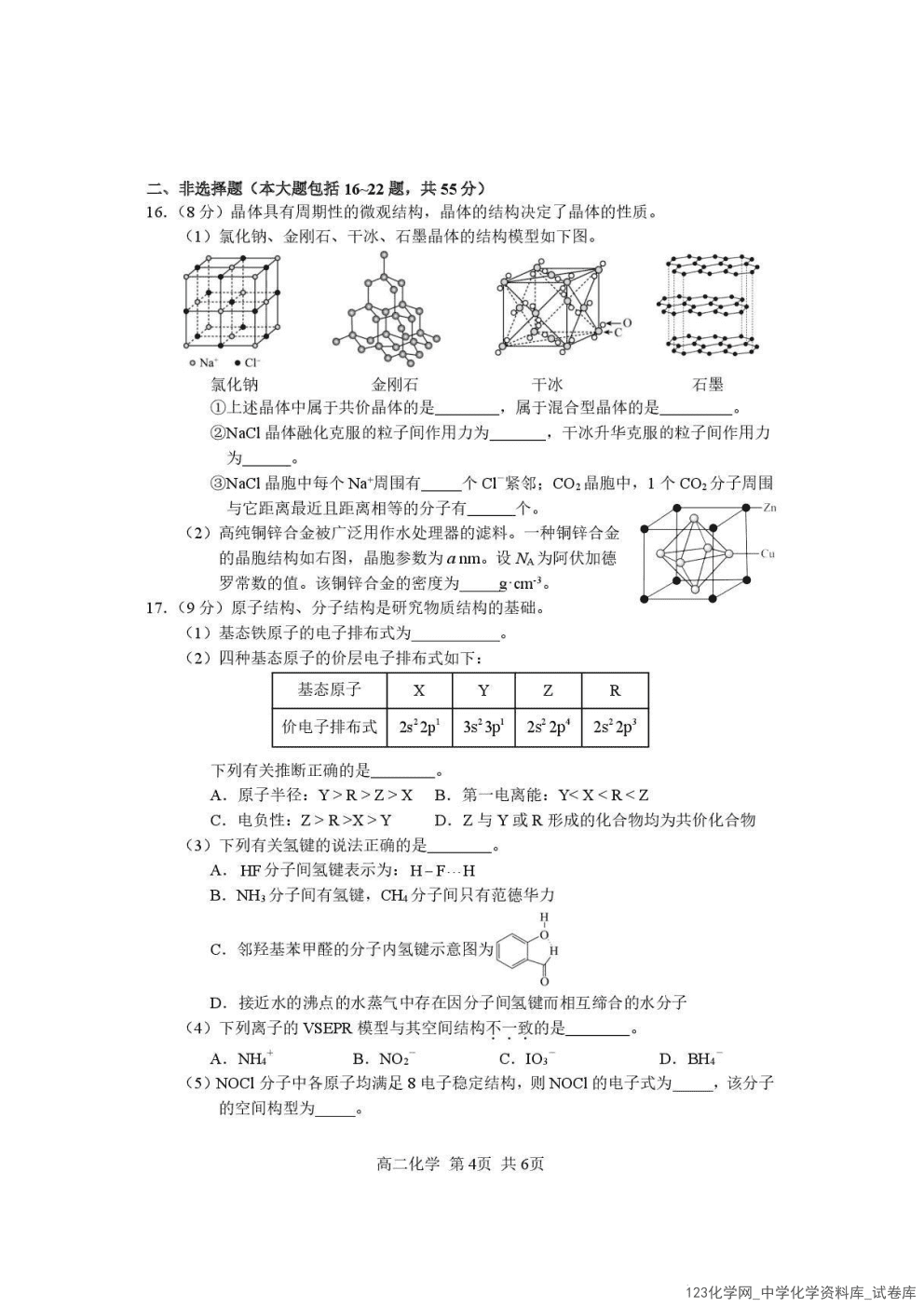 四川省攀枝花市2025-2026学年度高二上2026年1月教学质量监测样卷化学试卷含答案