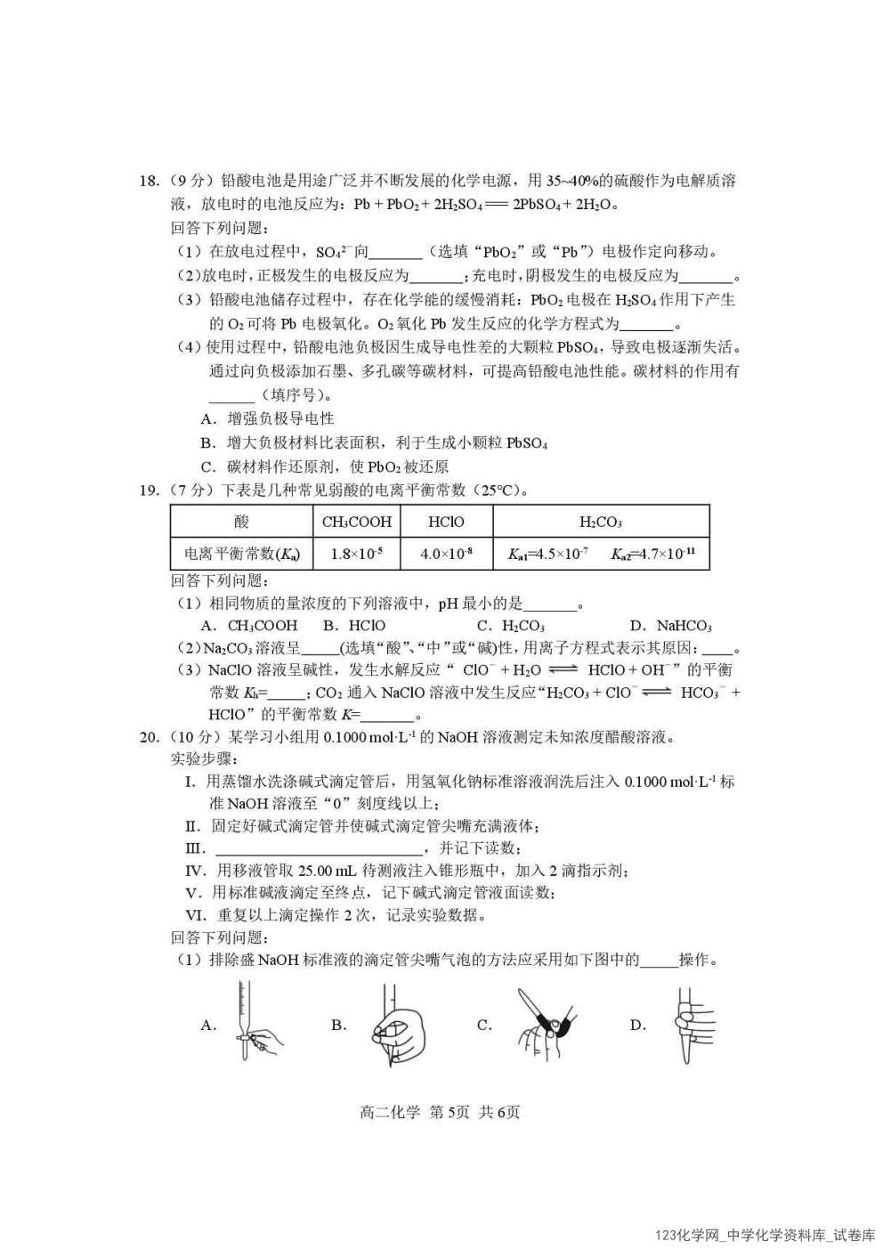 四川省攀枝花市2025-2026学年度高二上2026年1月教学质量监测样卷化学试卷含答案