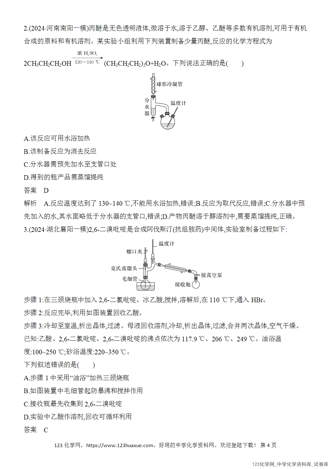 【精品练习】2026年高考化学二轮复习《有机化学》题型突破5有机化学实验word版含答案
