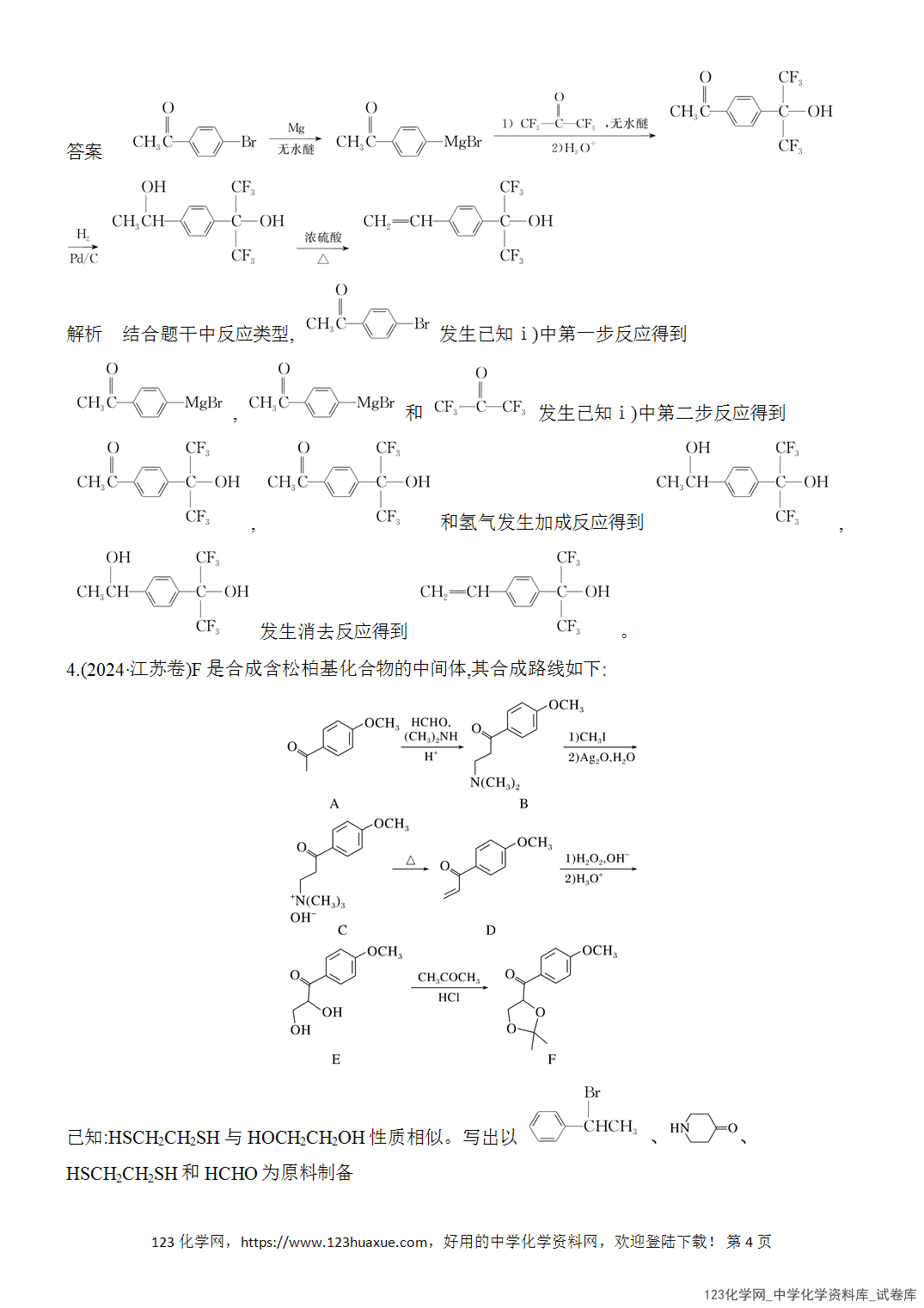 【精品练习】2026年高考化学二轮复习《有机化学》题型突破4有机合成路线的设计word版含答案