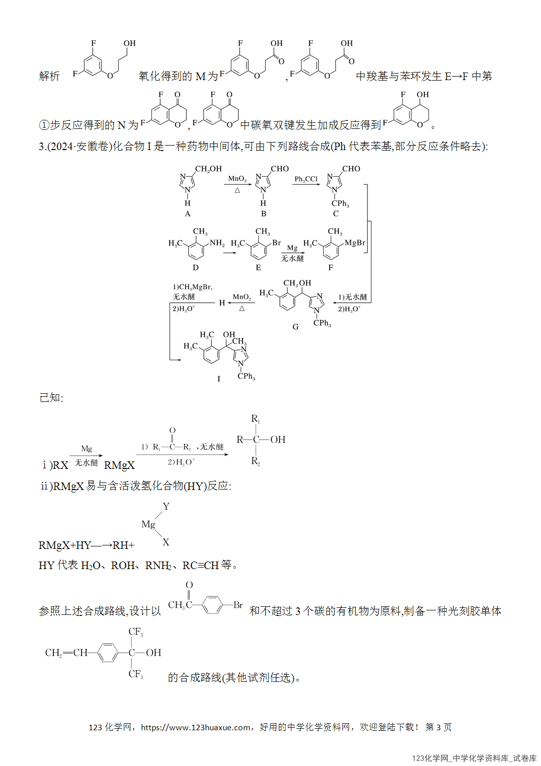 【精品练习】2026年高考化学二轮复习《有机化学》题型突破4有机合成路线的设计word版含答案