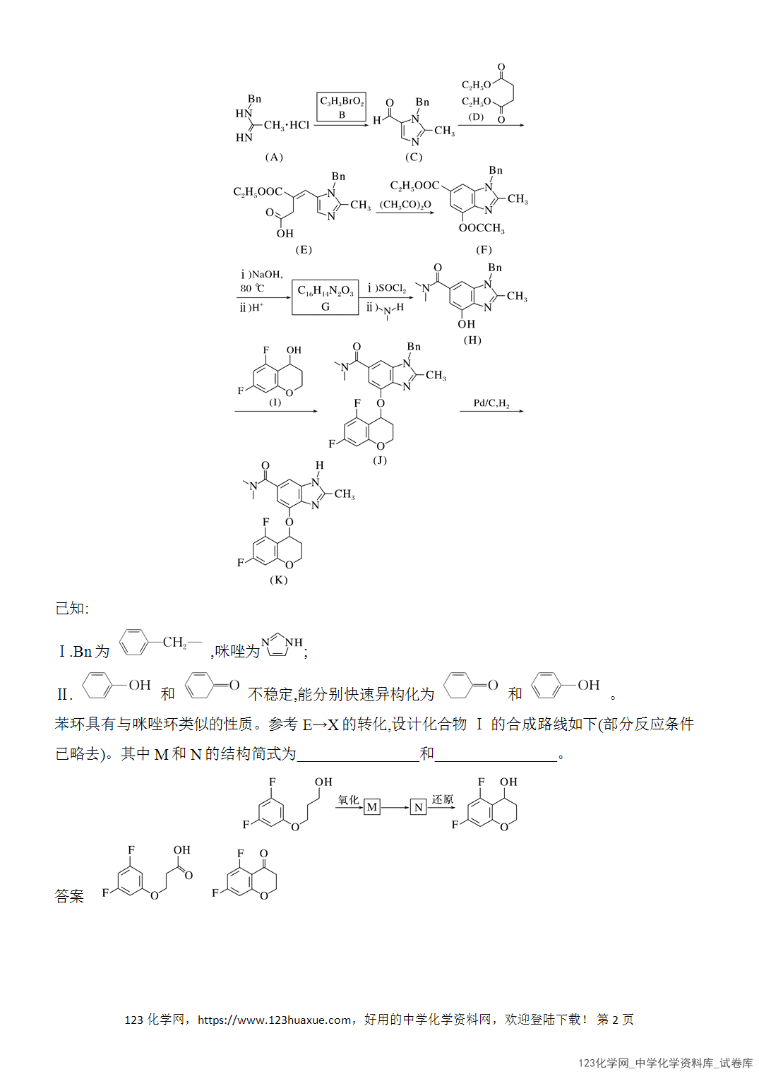 【精品练习】2026年高考化学二轮复习《有机化学》题型突破4有机合成路线的设计word版含答案