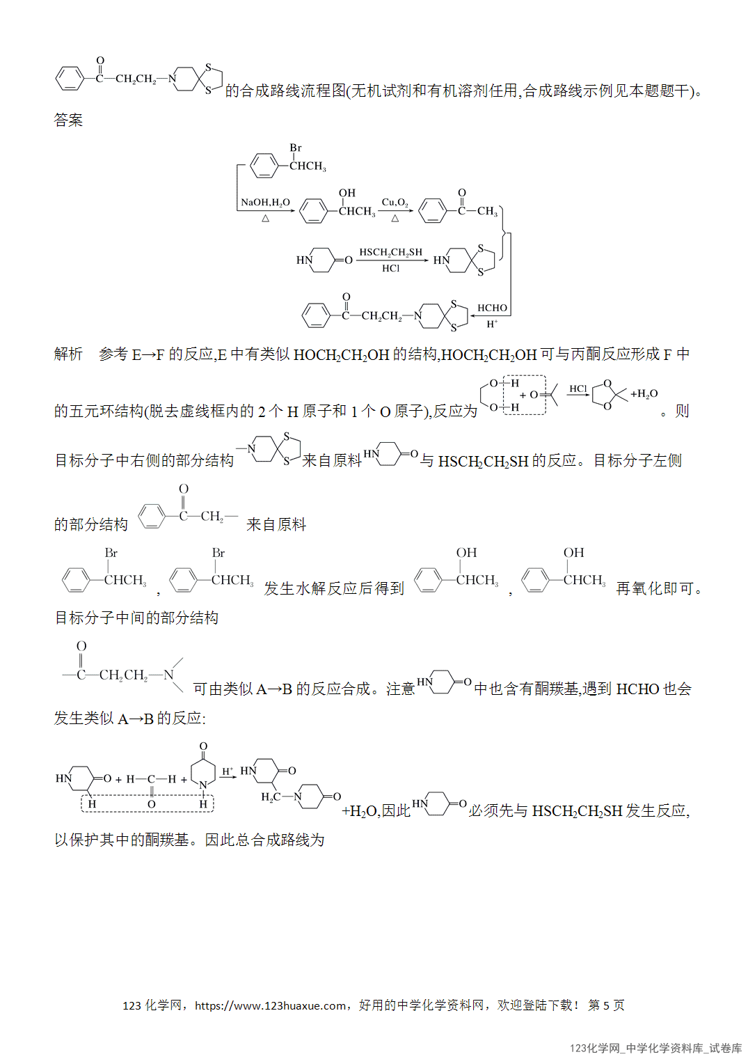 【精品练习】2026年高考化学二轮复习《有机化学》题型突破4有机合成路线的设计word版含答案