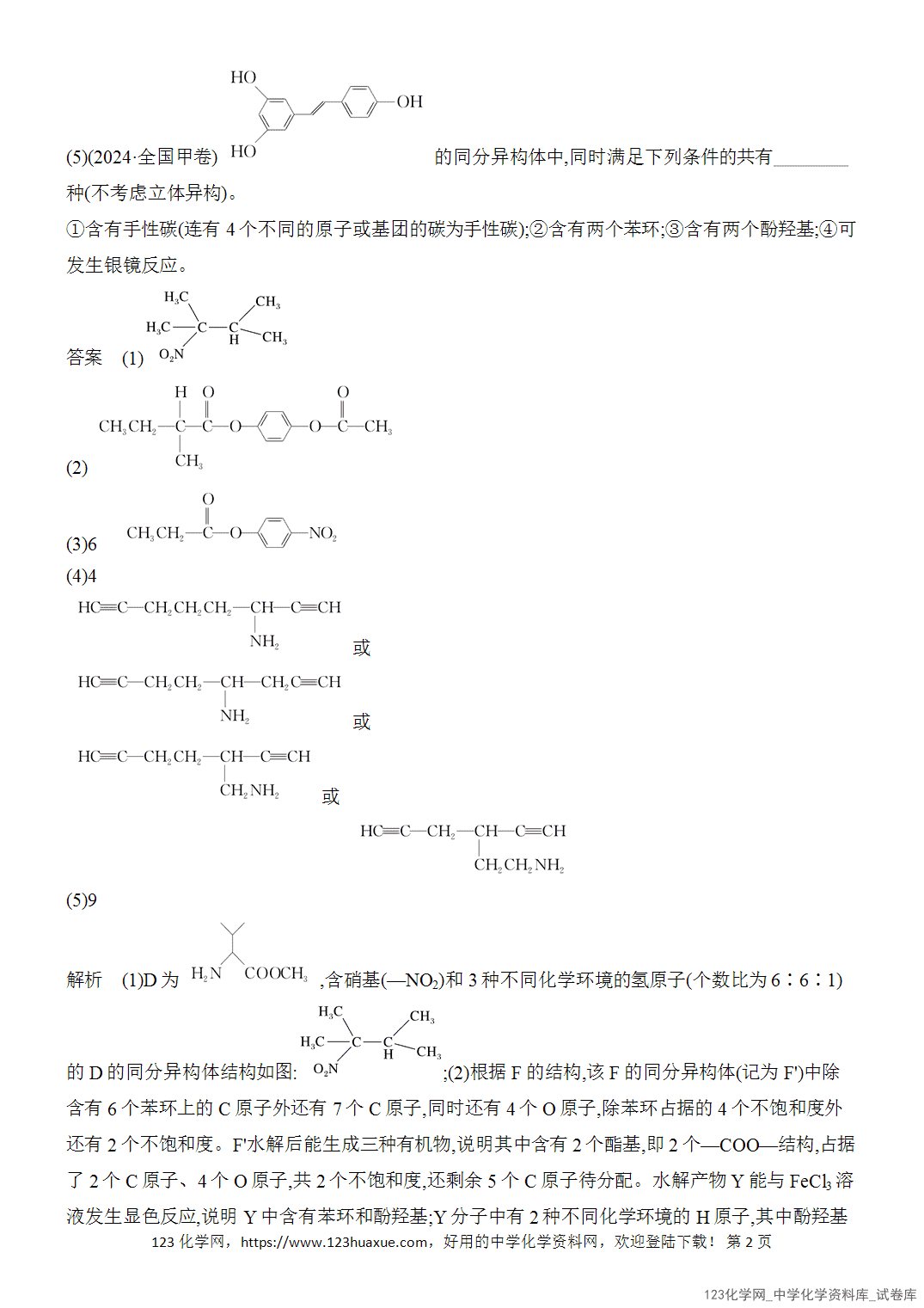 【精品练习】2026年高考化学二轮复习《有机化学》题型突破3限制条件同分异构体的书写word版含答案