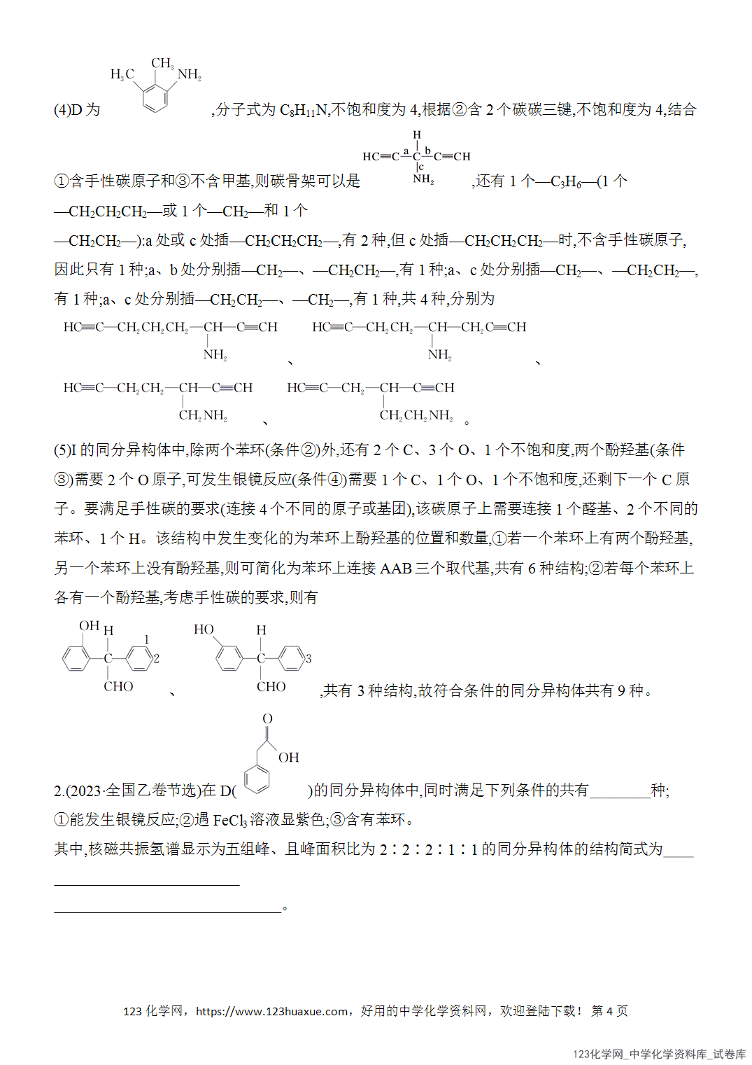 【精品练习】2026年高考化学二轮复习《有机化学》题型突破3限制条件同分异构体的书写word版含答案