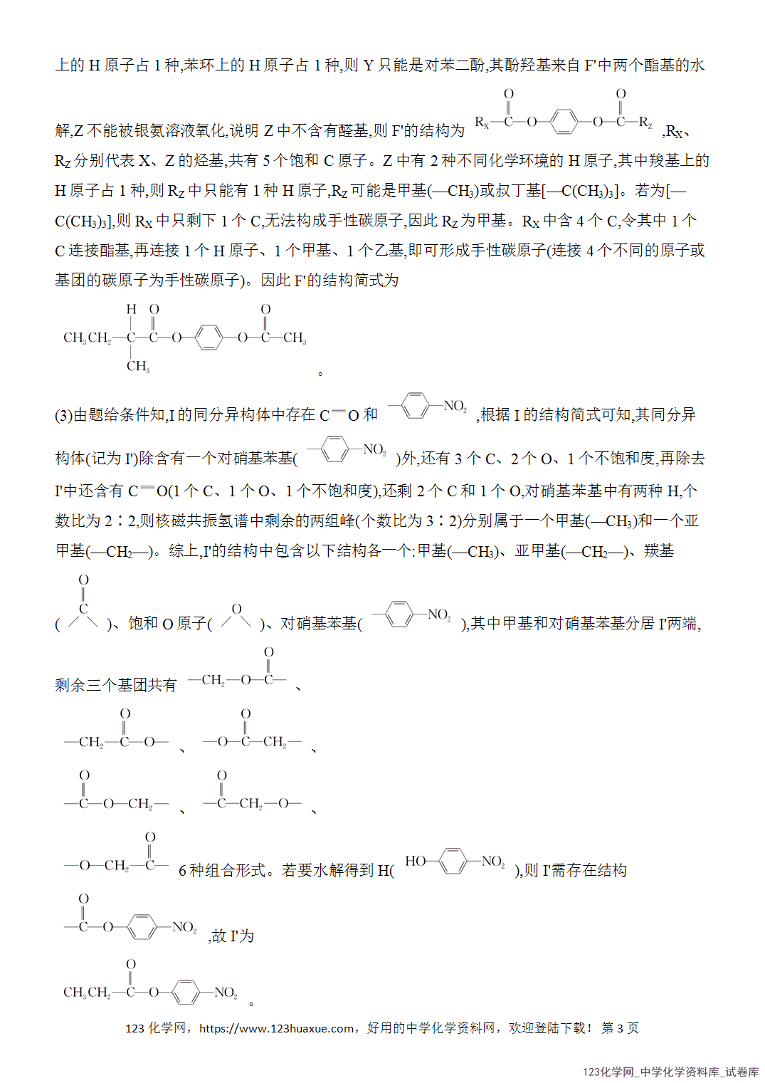 【精品练习】2026年高考化学二轮复习《有机化学》题型突破3限制条件同分异构体的书写word版含答案