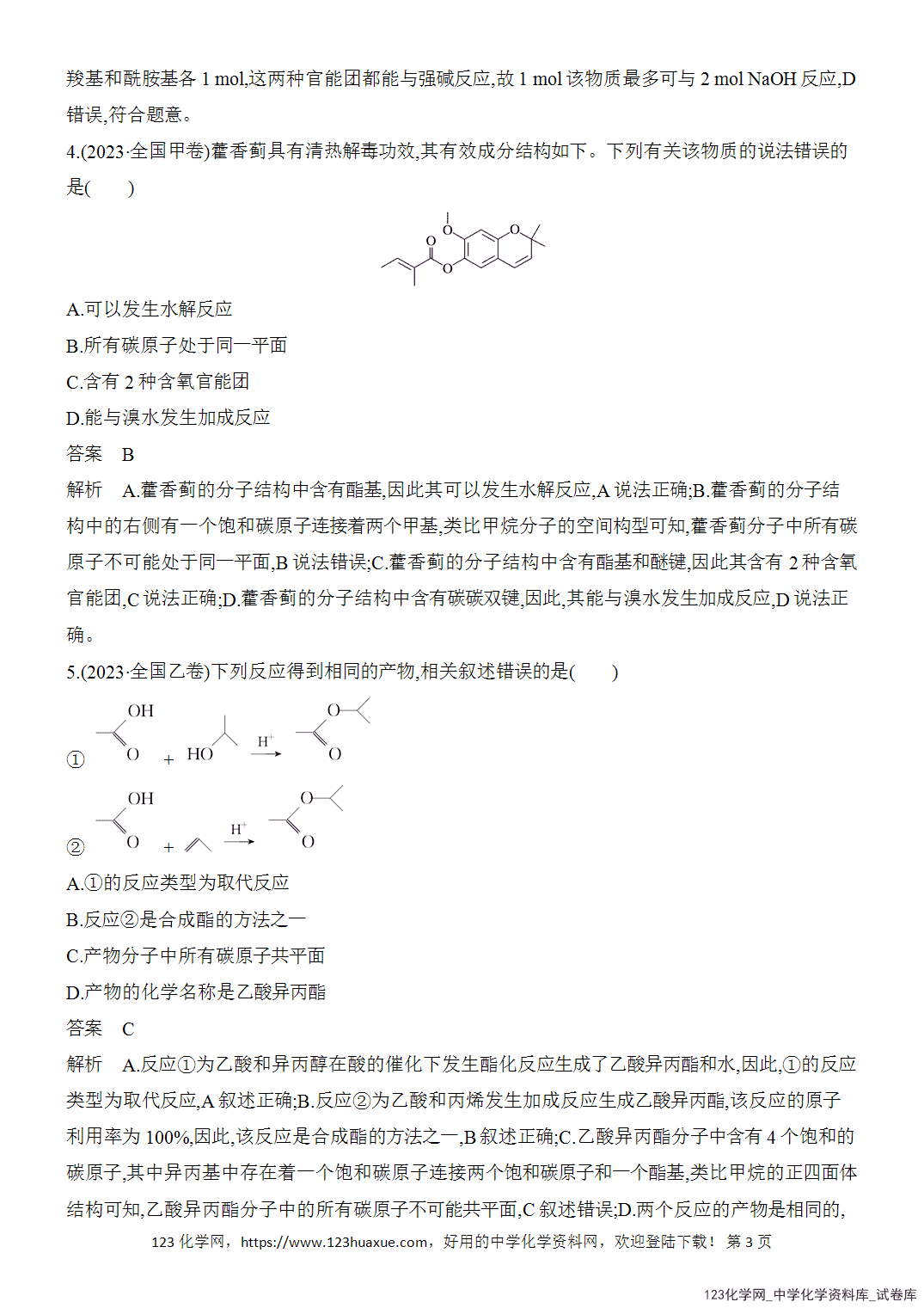 【精品练习】2026年高考化学二轮复习《有机化学》题型突破3官能团与陌生有机物性质的判断word版含答案