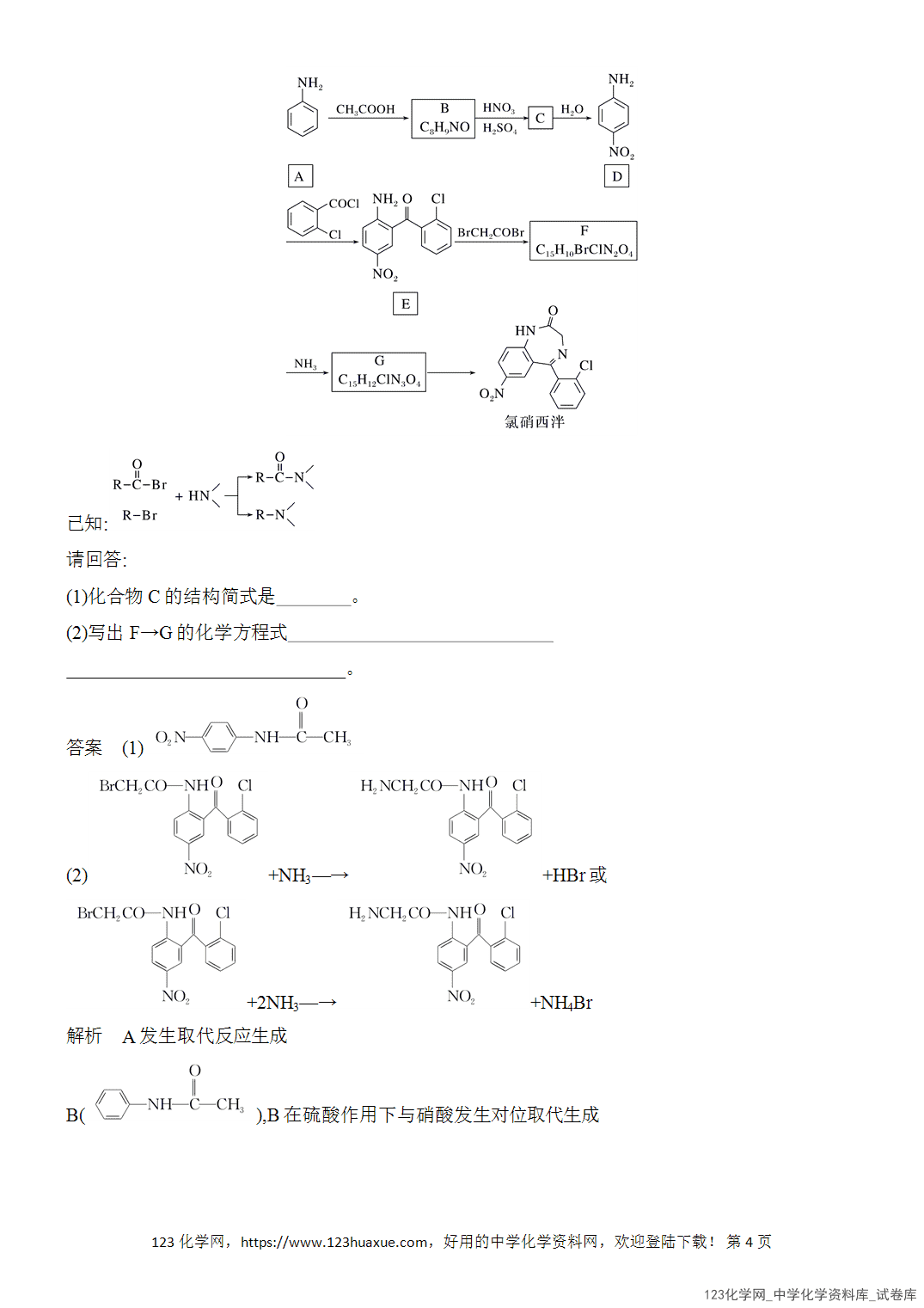 【精品练习】2026年高考化学二轮复习《有机化学》题型突破2有机物结构简式、方程式书写word版含答案