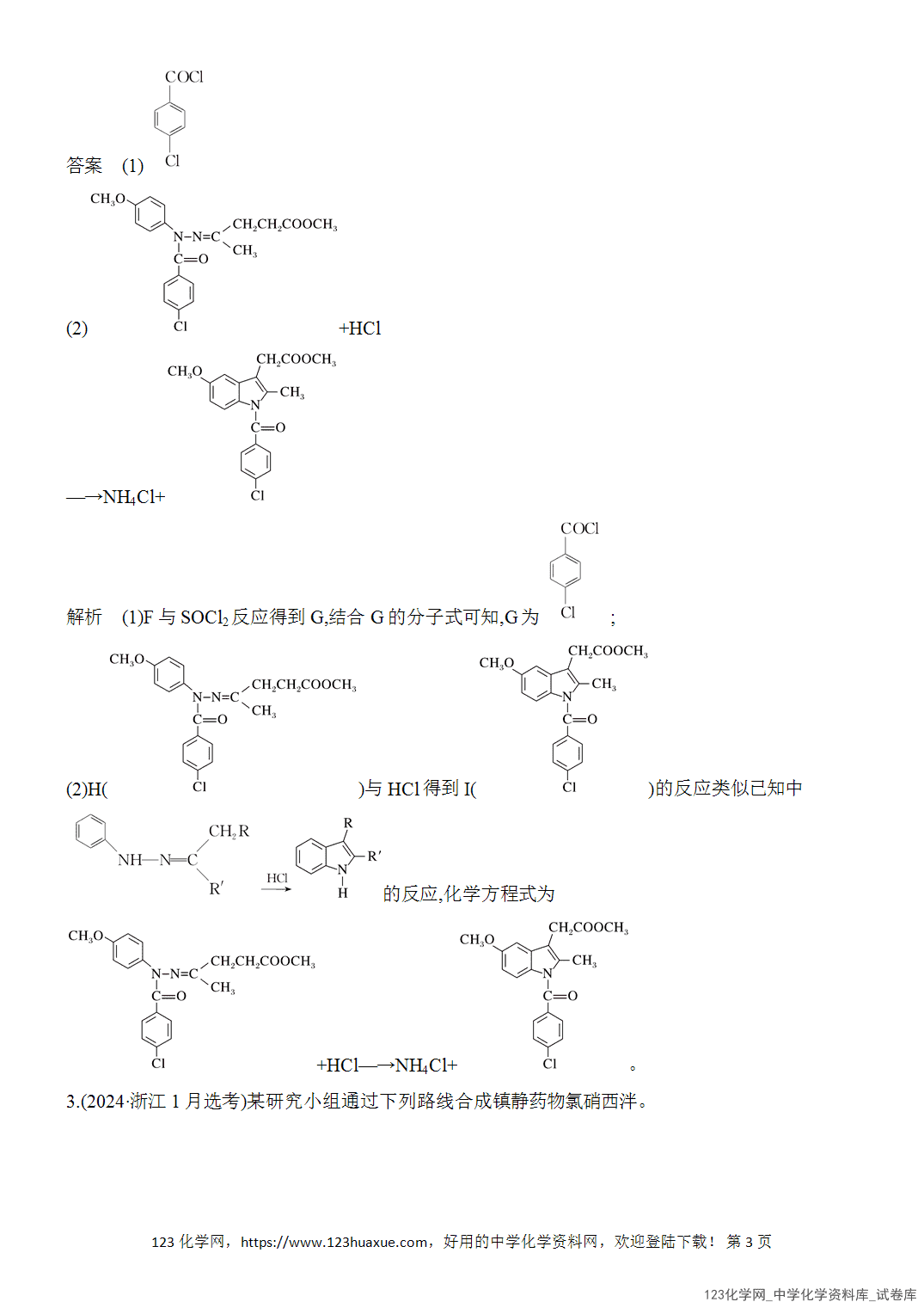 【精品练习】2026年高考化学二轮复习《有机化学》题型突破2有机物结构简式、方程式书写word版含答案