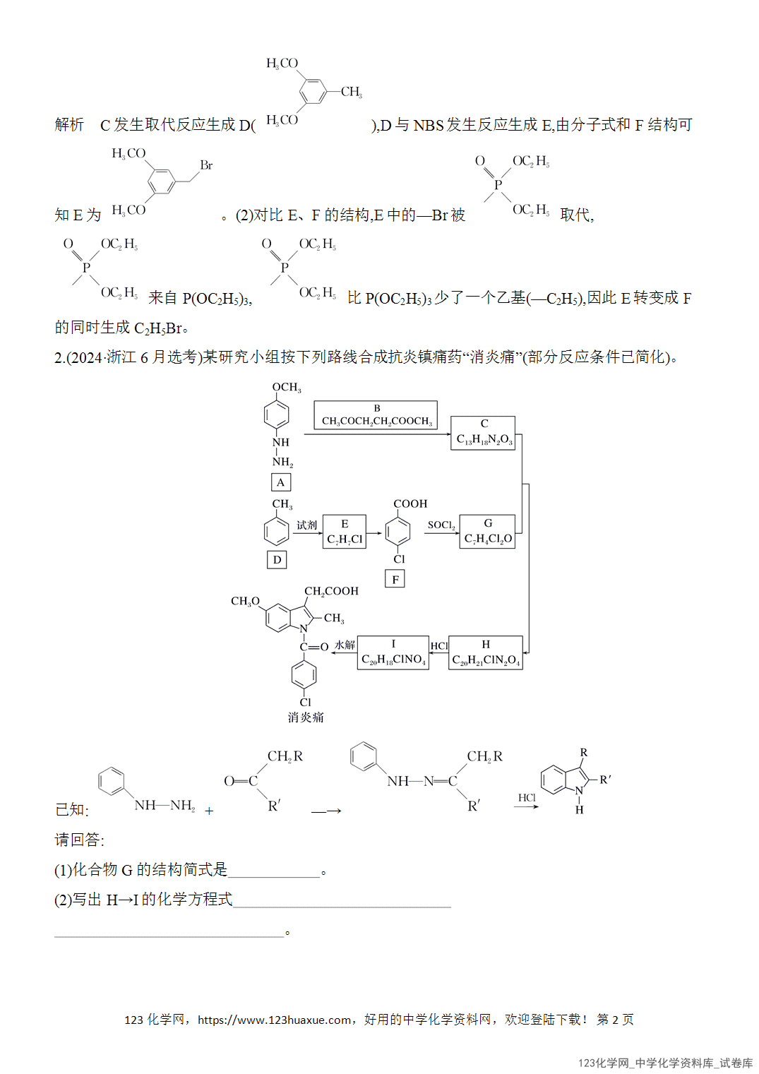 【精品练习】2026年高考化学二轮复习《有机化学》题型突破2有机物结构简式、方程式书写word版含答案