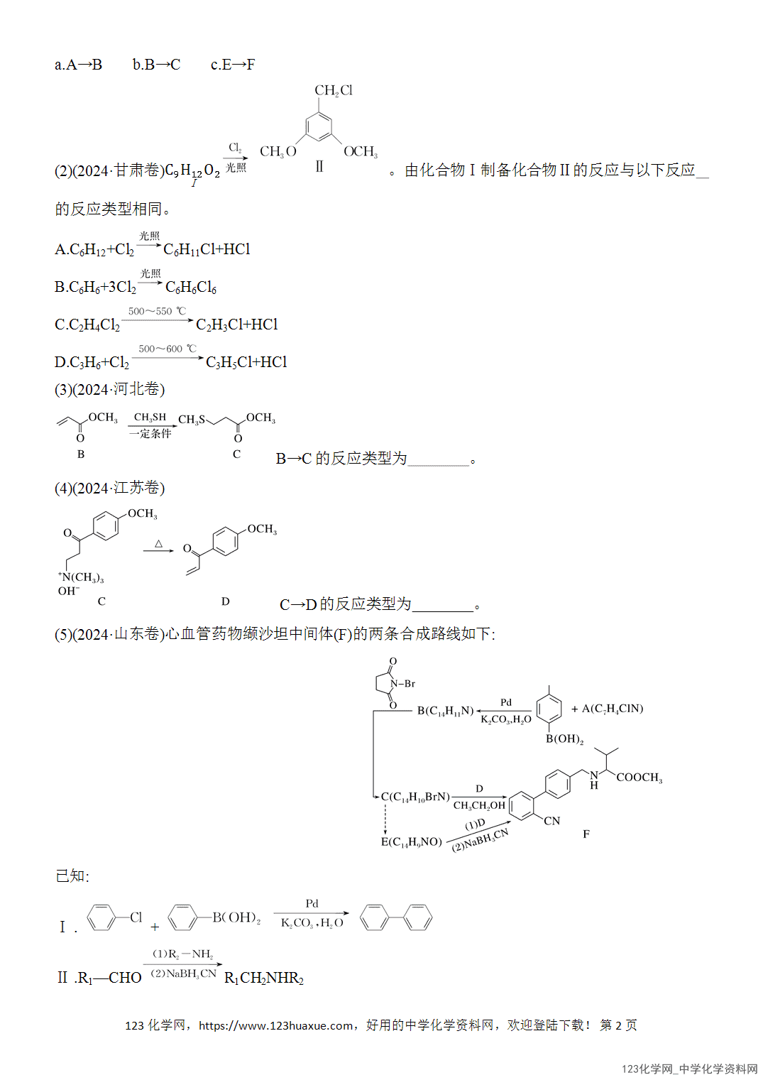 【精品练习】2026年高考化学二轮复习《有机化学》题型突破1含官能团有机物的命名与反应类型推断word版含答案-2 【精品练习】2026年高考化学二轮复习《有机化学》题型突破1含官能团有机物的命名与反应类型推断word版含答案