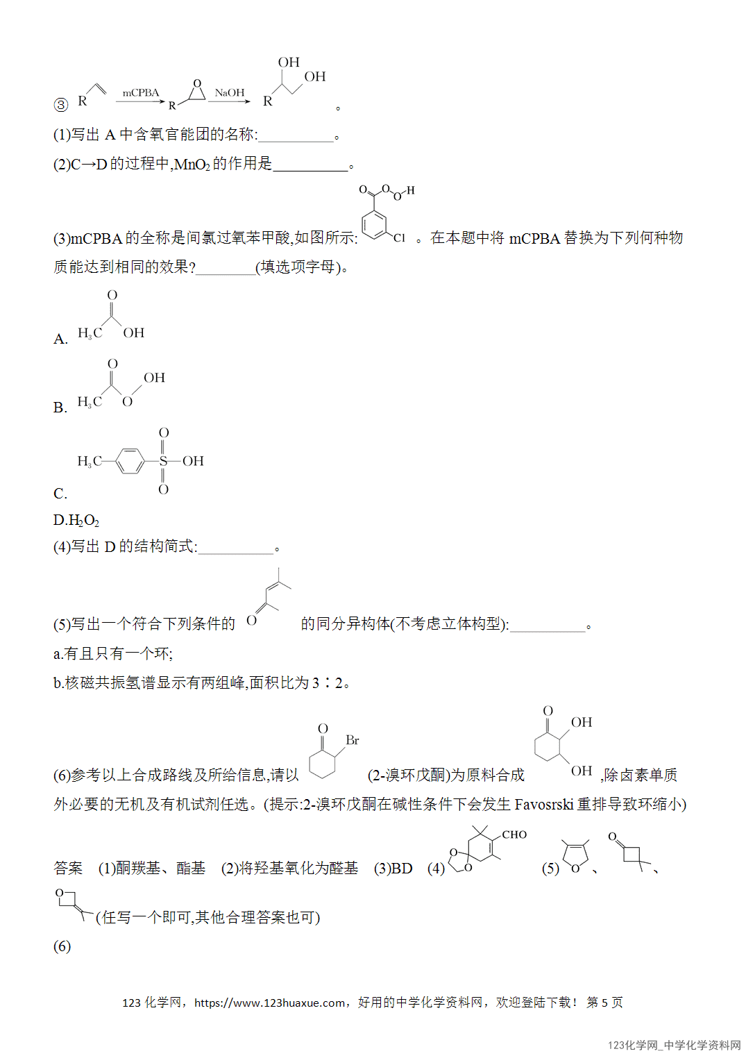 【精品练习】2026年高考化学二轮复习《有机化学》热点突破练11有机合成与推断综合题word版含答案