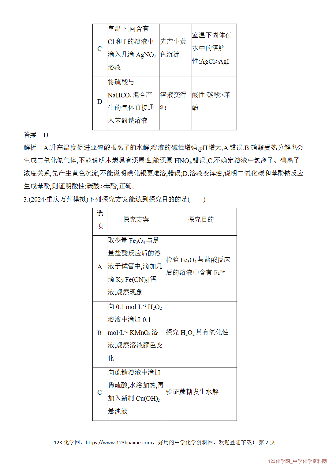 【精品练习】2026年高考化学二轮复习《选择题重要考点强化》选择题突破14微型化学实验的设计与评价word版含答案