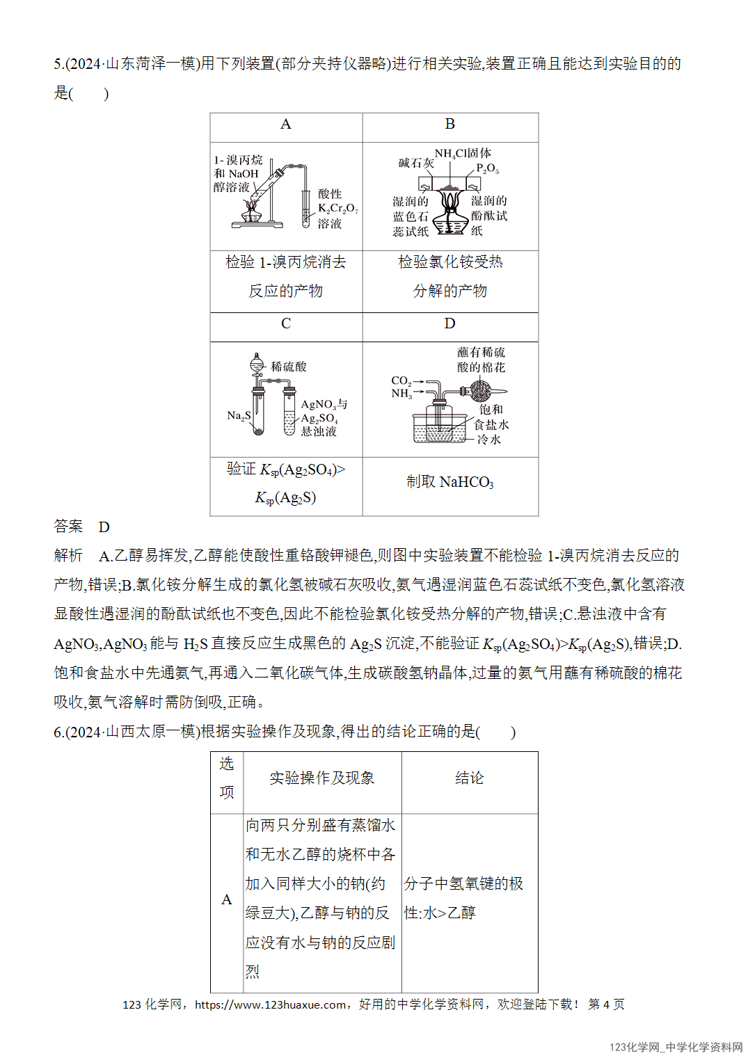 【精品练习】2026年高考化学二轮复习《选择题重要考点强化》选择题突破14微型化学实验的设计与评价word版含答案