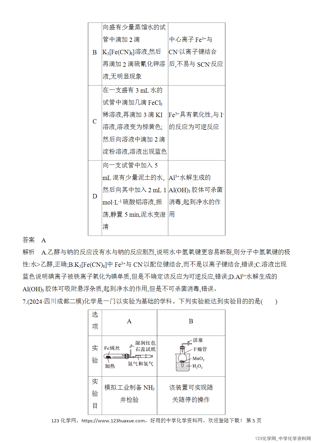 【精品练习】2026年高考化学二轮复习《选择题重要考点强化》选择题突破14微型化学实验的设计与评价word版含答案