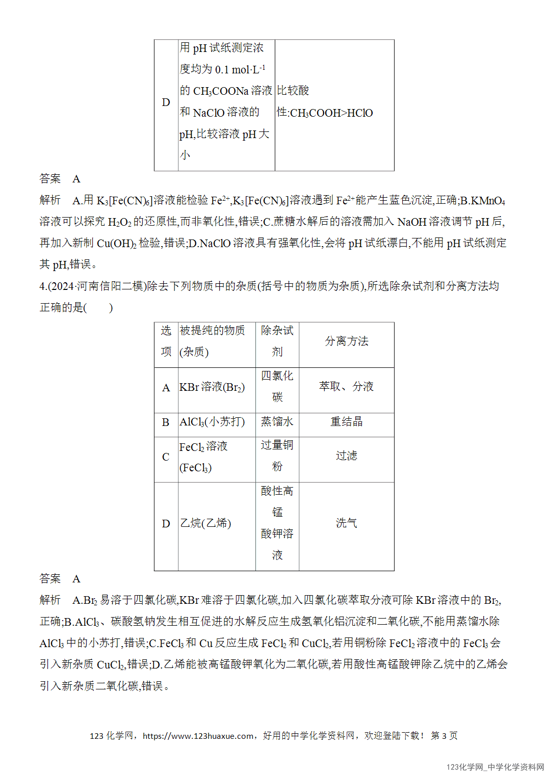 【精品练习】2026年高考化学二轮复习《选择题重要考点强化》选择题突破14微型化学实验的设计与评价word版含答案