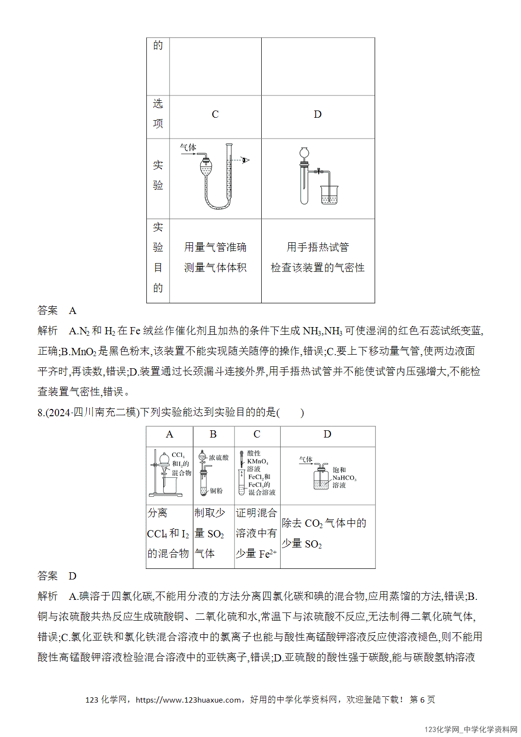 【精品练习】2026年高考化学二轮复习《选择题重要考点强化》选择题突破14微型化学实验的设计与评价word版含答案