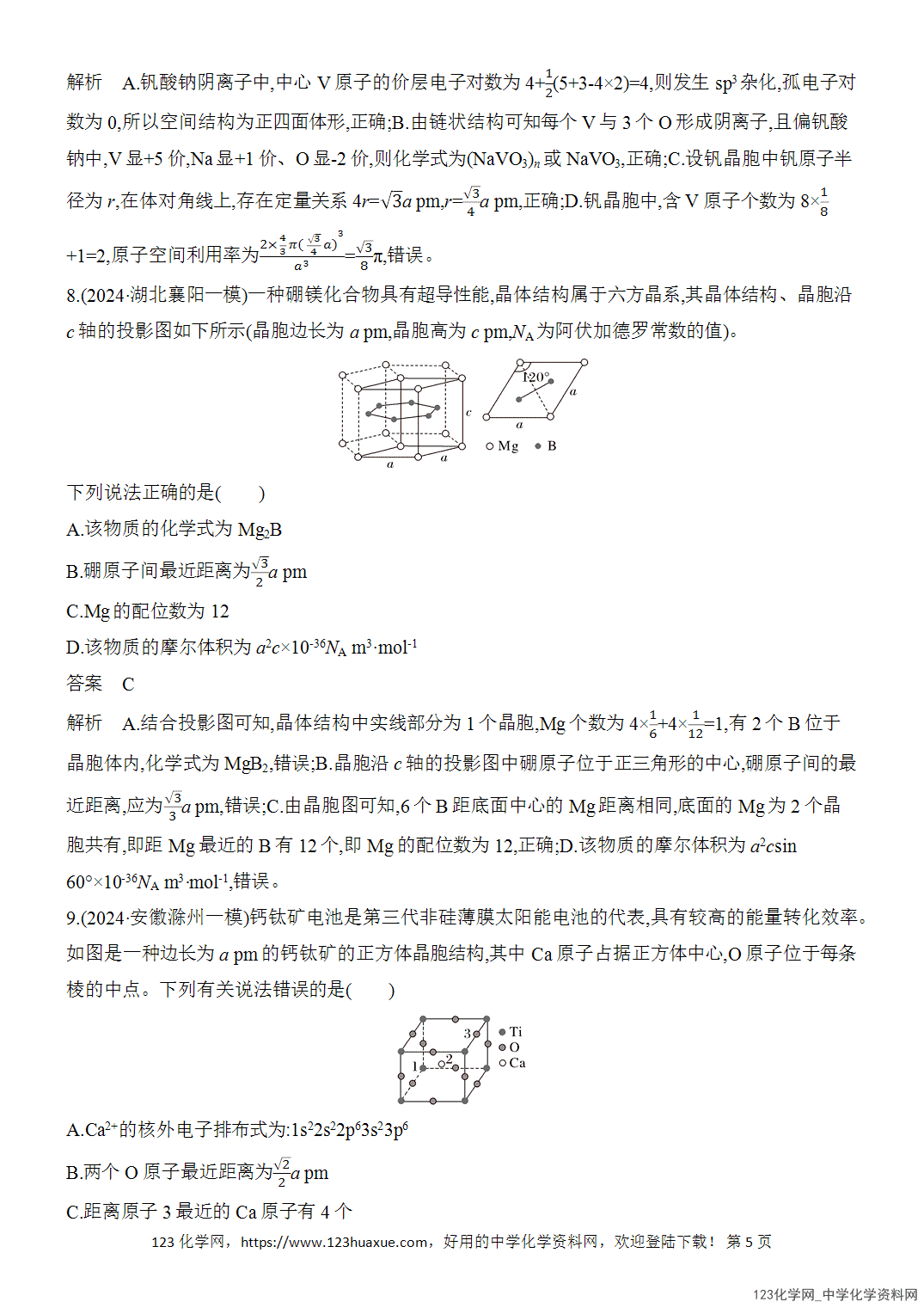 【精品练习】2026年高考化学二轮复习《选择题重要考点强化》选择题突破12晶体结构及相关计算word版含答案