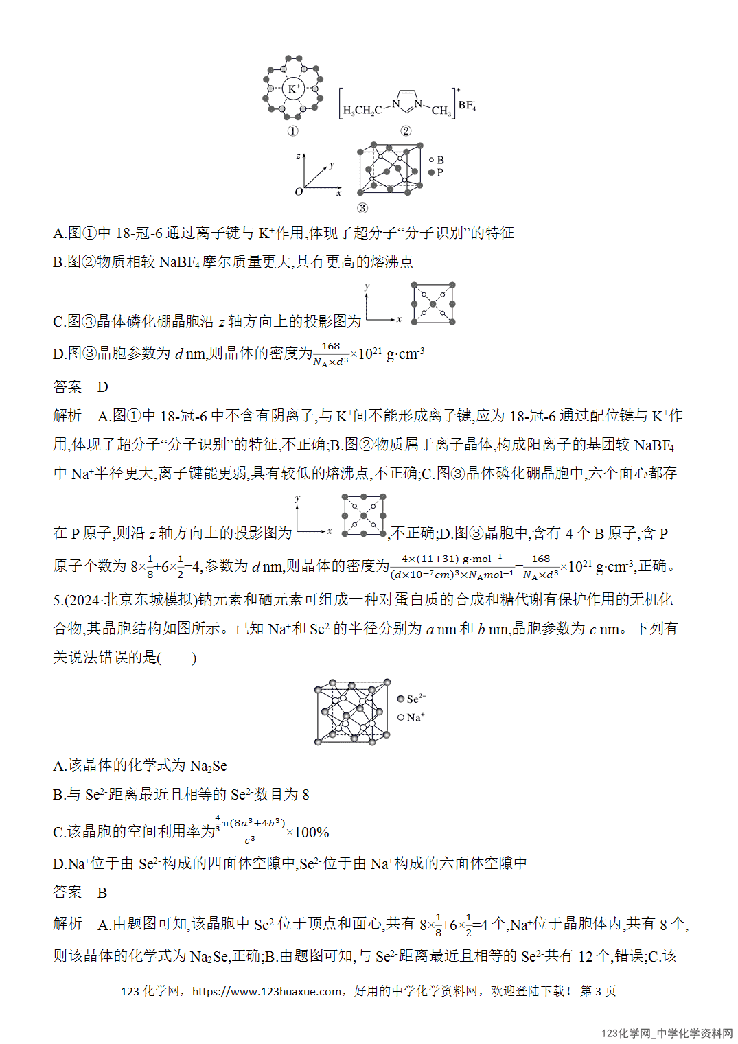 【精品练习】2026年高考化学二轮复习《选择题重要考点强化》选择题突破12晶体结构及相关计算word版含答案