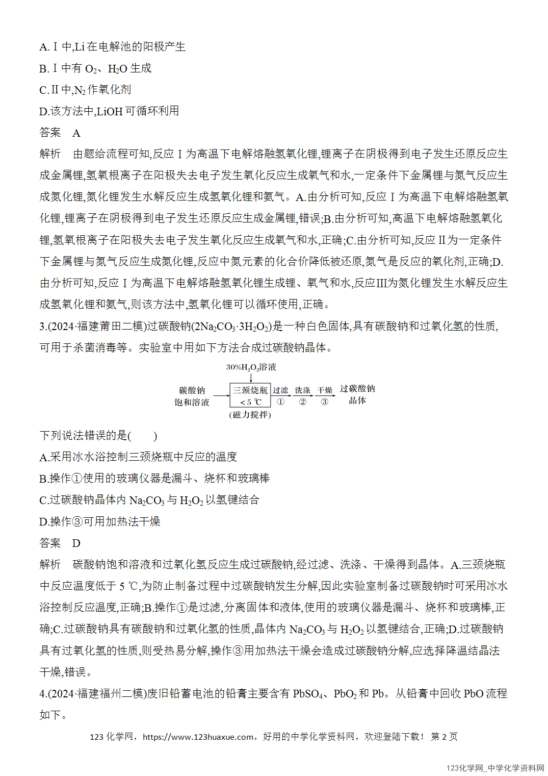 【精品练习】2026年高考化学二轮复习《选择题重要考点强化》选择题突破11微型化工流程word版含答案