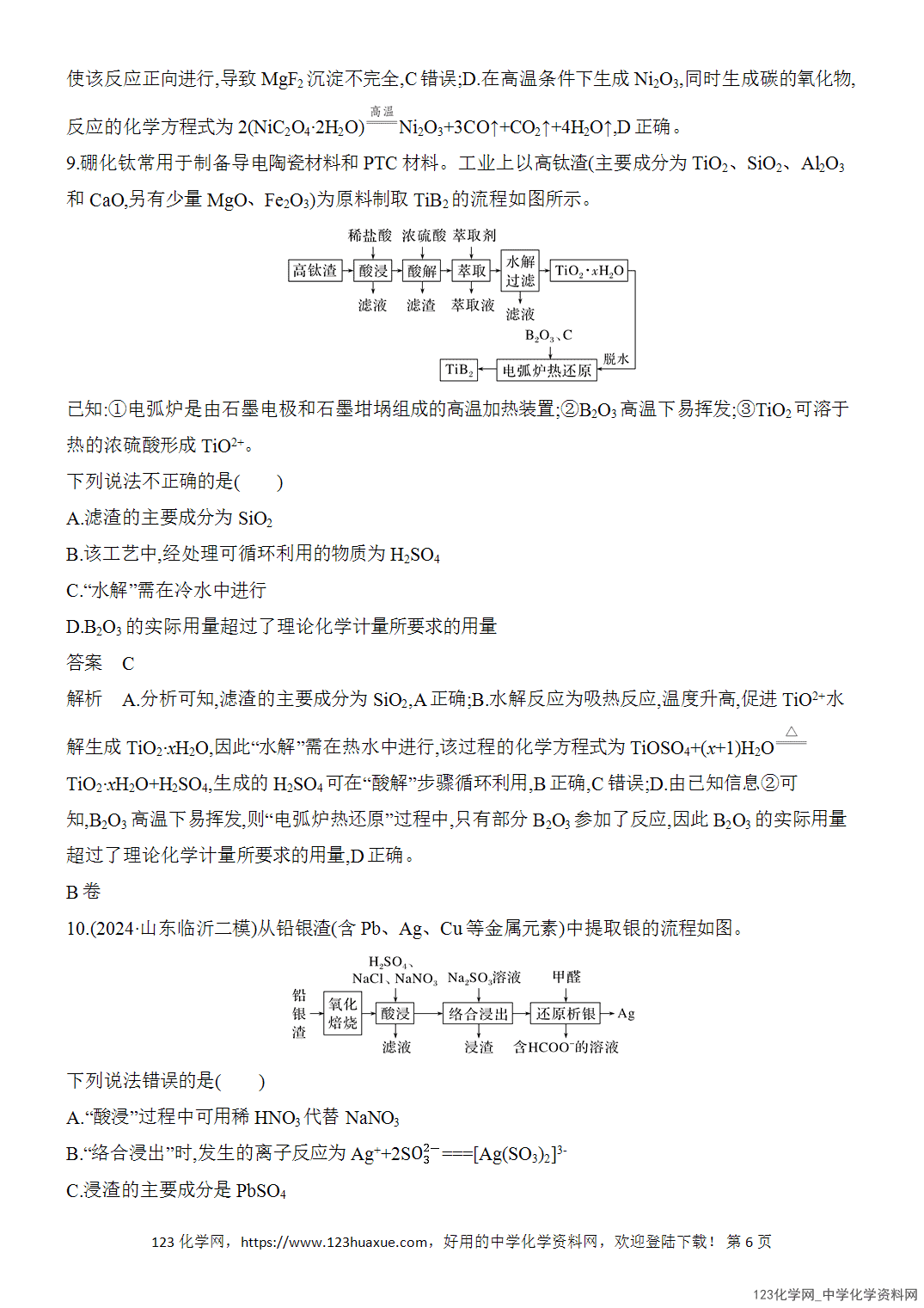 【精品练习】2026年高考化学二轮复习《选择题重要考点强化》选择题突破11微型化工流程word版含答案