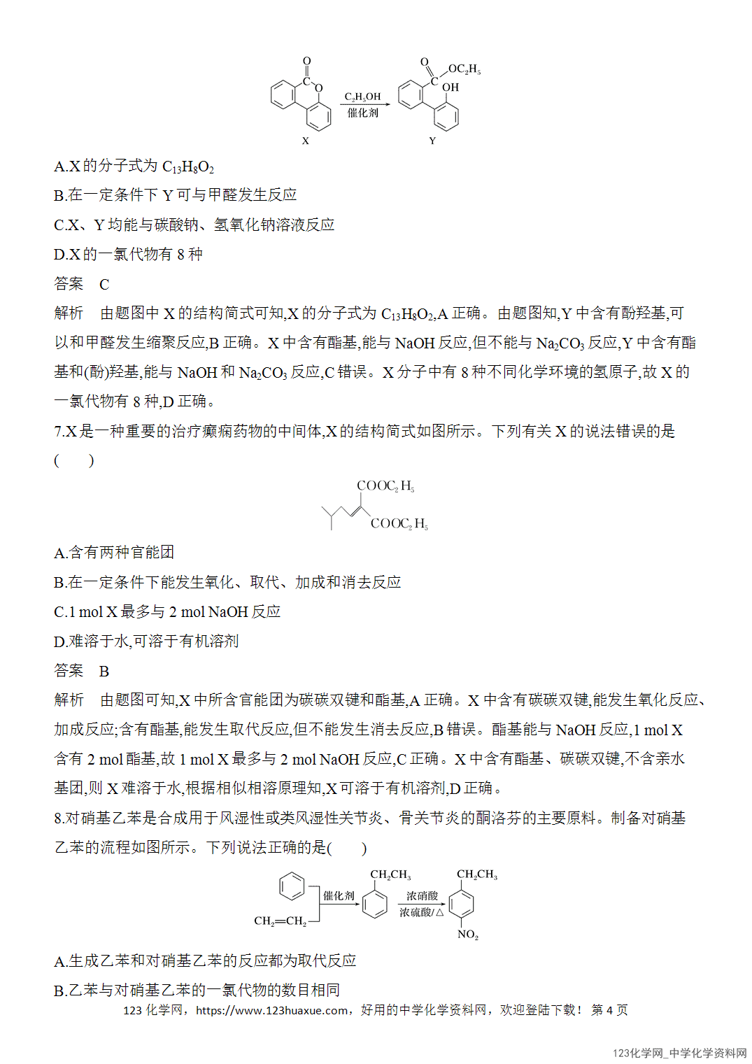 【精品练习】2026年高考化学二轮复习《选择题重要考点强化》选择题突破10有机物的结构与性质word版含答案-4 【精品练习】2026年高考化学二轮复习《选择题重要考点强化》选择题突破10有机物的结构与性质word版含答案