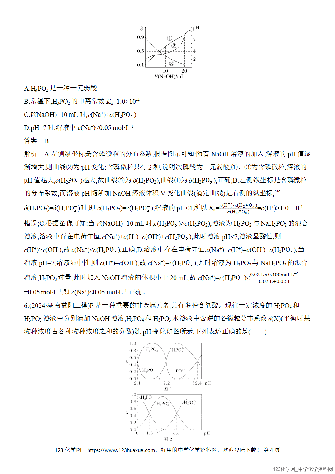 【精品练习】2026年高考化学二轮复习《选择题重要考点强化》选择题突破9水溶液中微粒变化图像题word版含答案