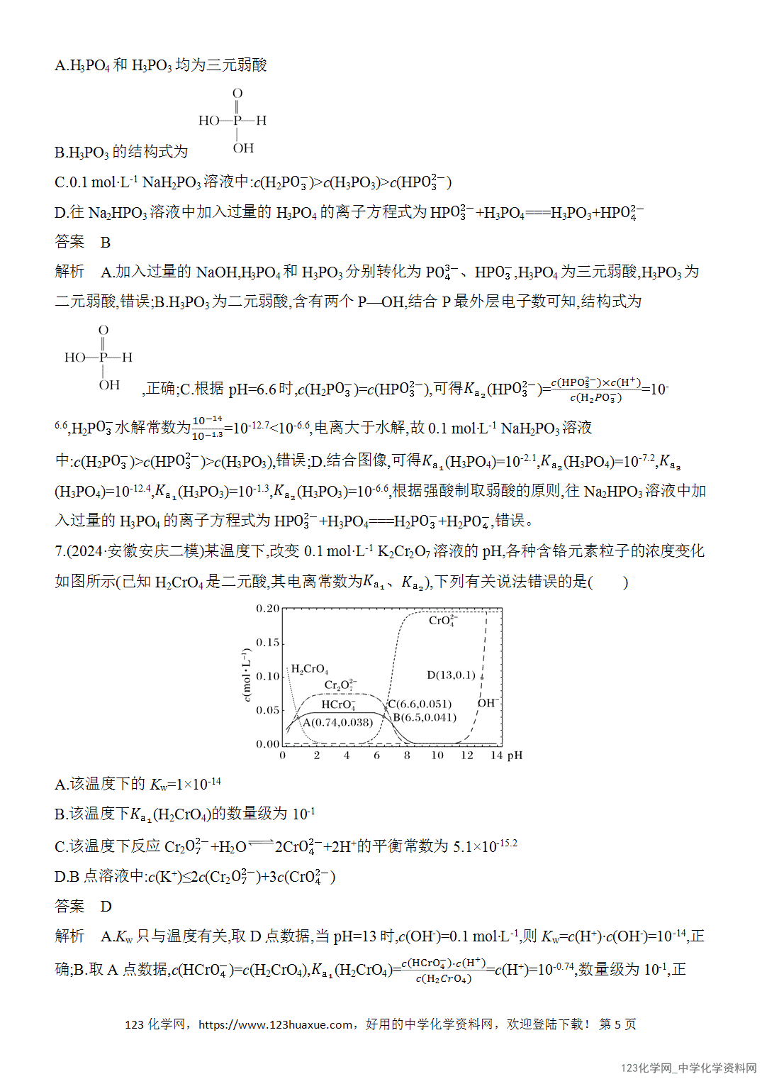 【精品练习】2026年高考化学二轮复习《选择题重要考点强化》选择题突破9水溶液中微粒变化图像题word版含答案