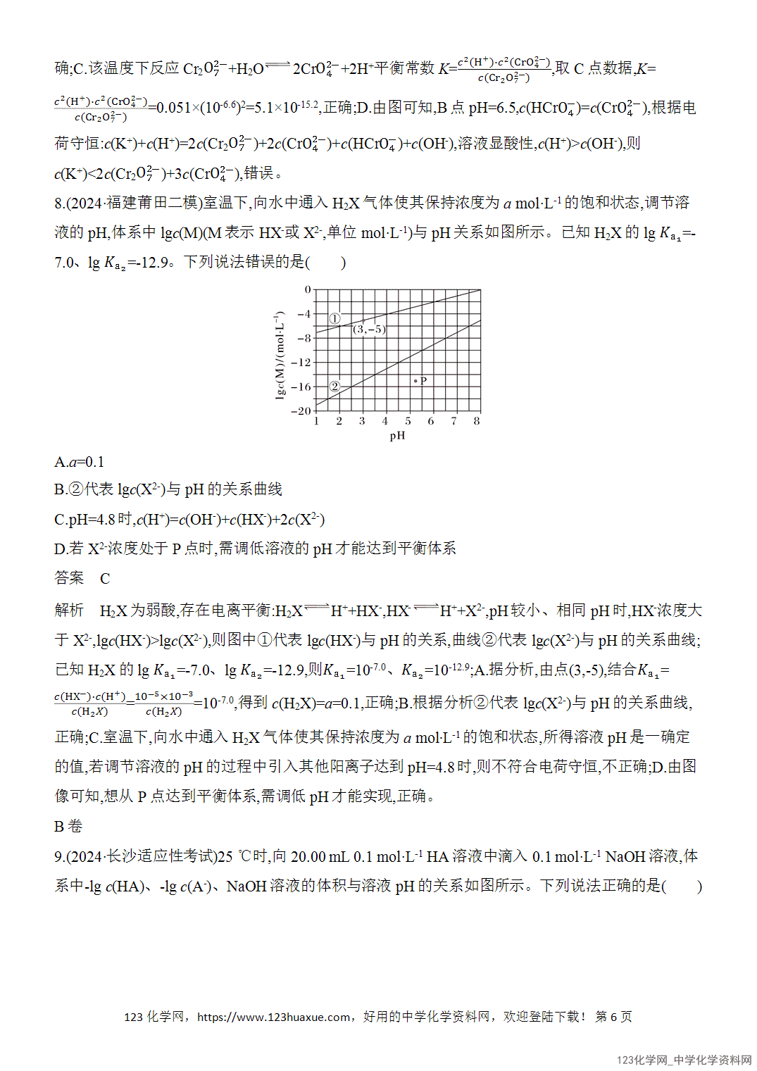 【精品练习】2026年高考化学二轮复习《选择题重要考点强化》选择题突破9水溶液中微粒变化图像题word版含答案