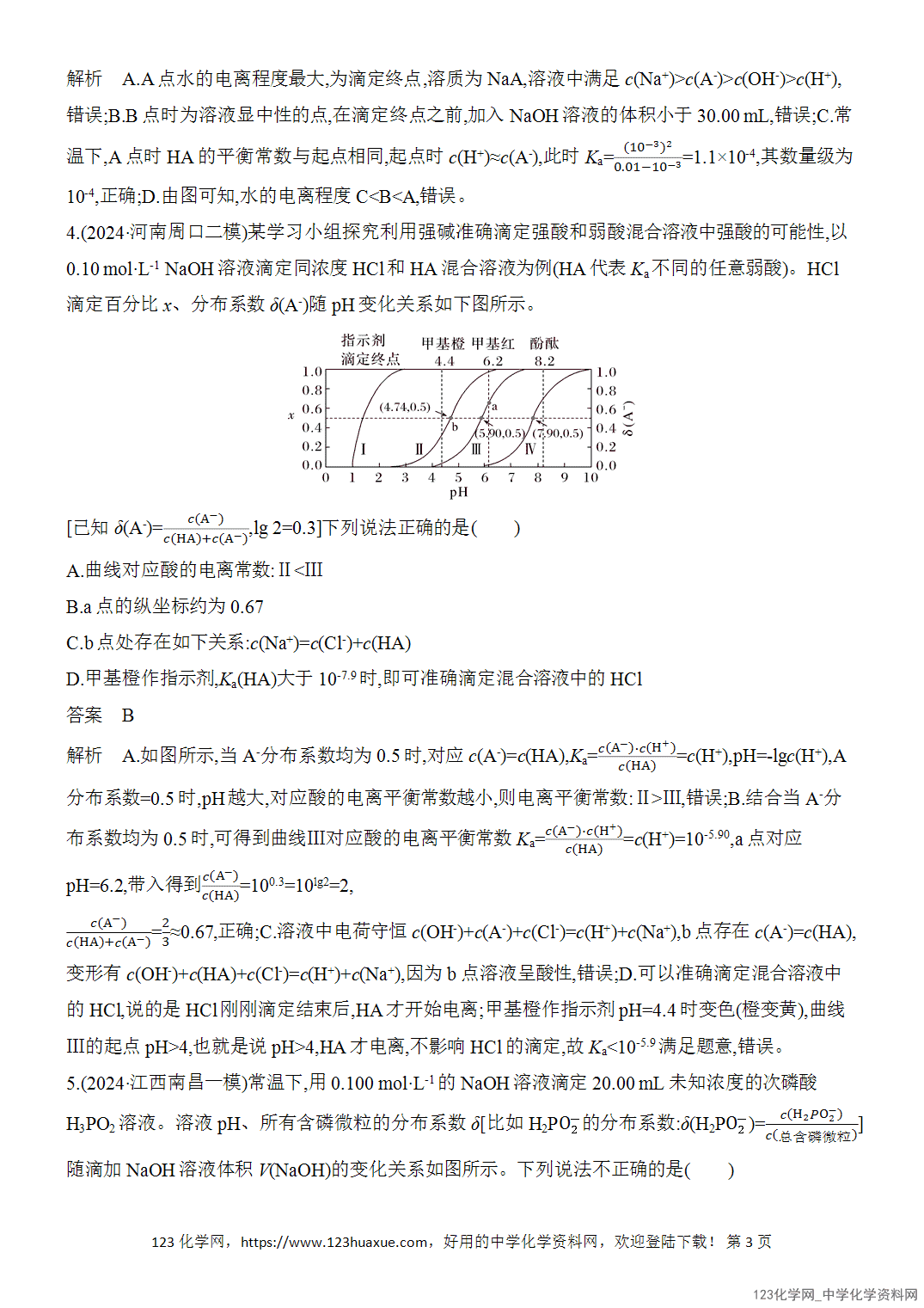 【精品练习】2026年高考化学二轮复习《选择题重要考点强化》选择题突破9水溶液中微粒变化图像题word版含答案