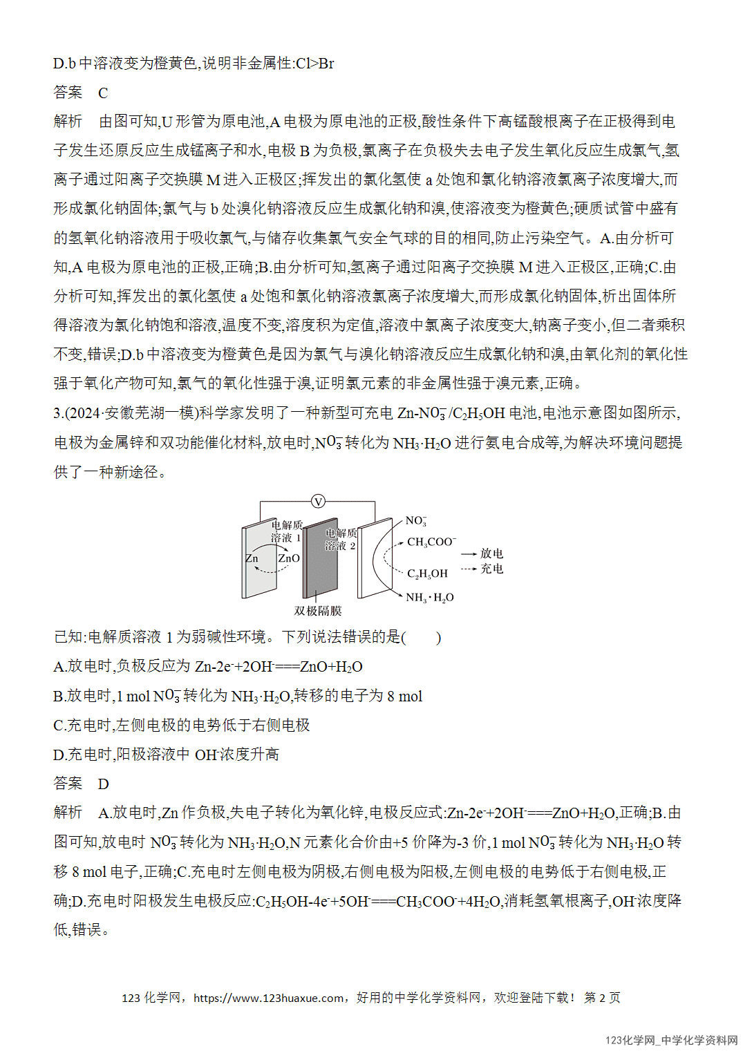 【精品练习】2026年高考化学二轮复习《选择题重要考点强化》选择题突破8电化学原理综合题分析word版含答案