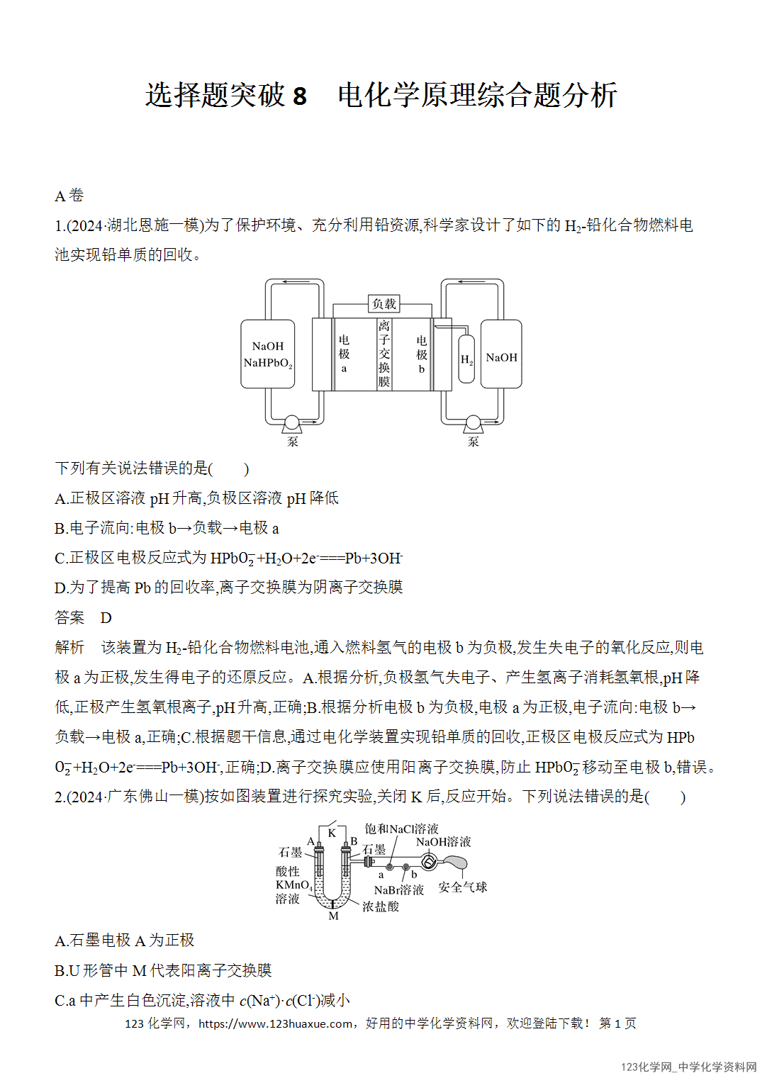 【精品练习】2026年高考化学二轮复习《选择题重要考点强化》选择题突破8电化学原理综合题分析word版含答案
