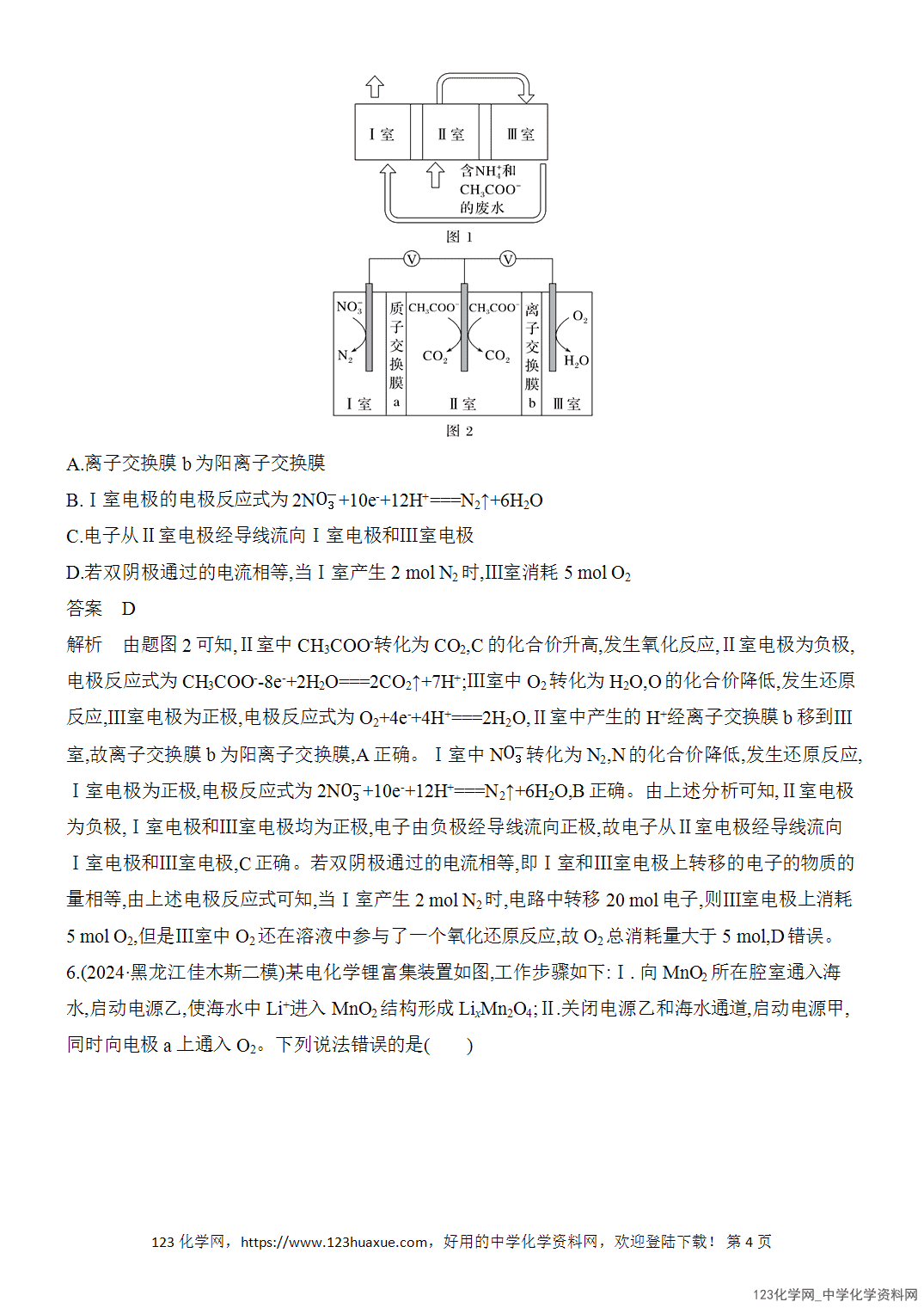 【精品练习】2026年高考化学二轮复习《选择题重要考点强化》选择题突破8电化学原理综合题分析word版含答案
