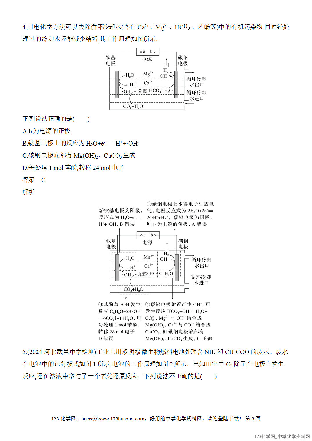 【精品练习】2026年高考化学二轮复习《选择题重要考点强化》选择题突破8电化学原理综合题分析word版含答案