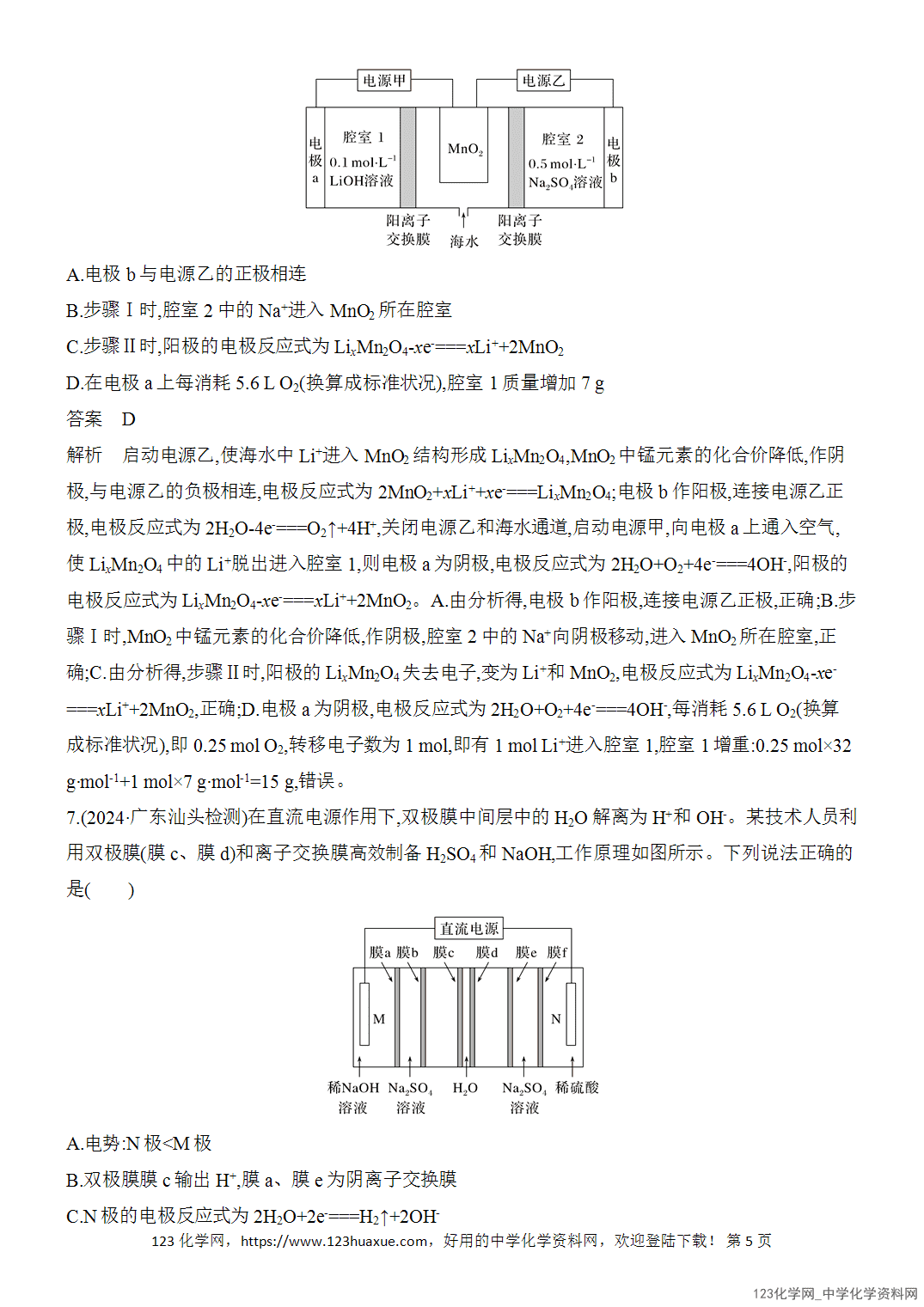 【精品练习】2026年高考化学二轮复习《选择题重要考点强化》选择题突破8电化学原理综合题分析word版含答案