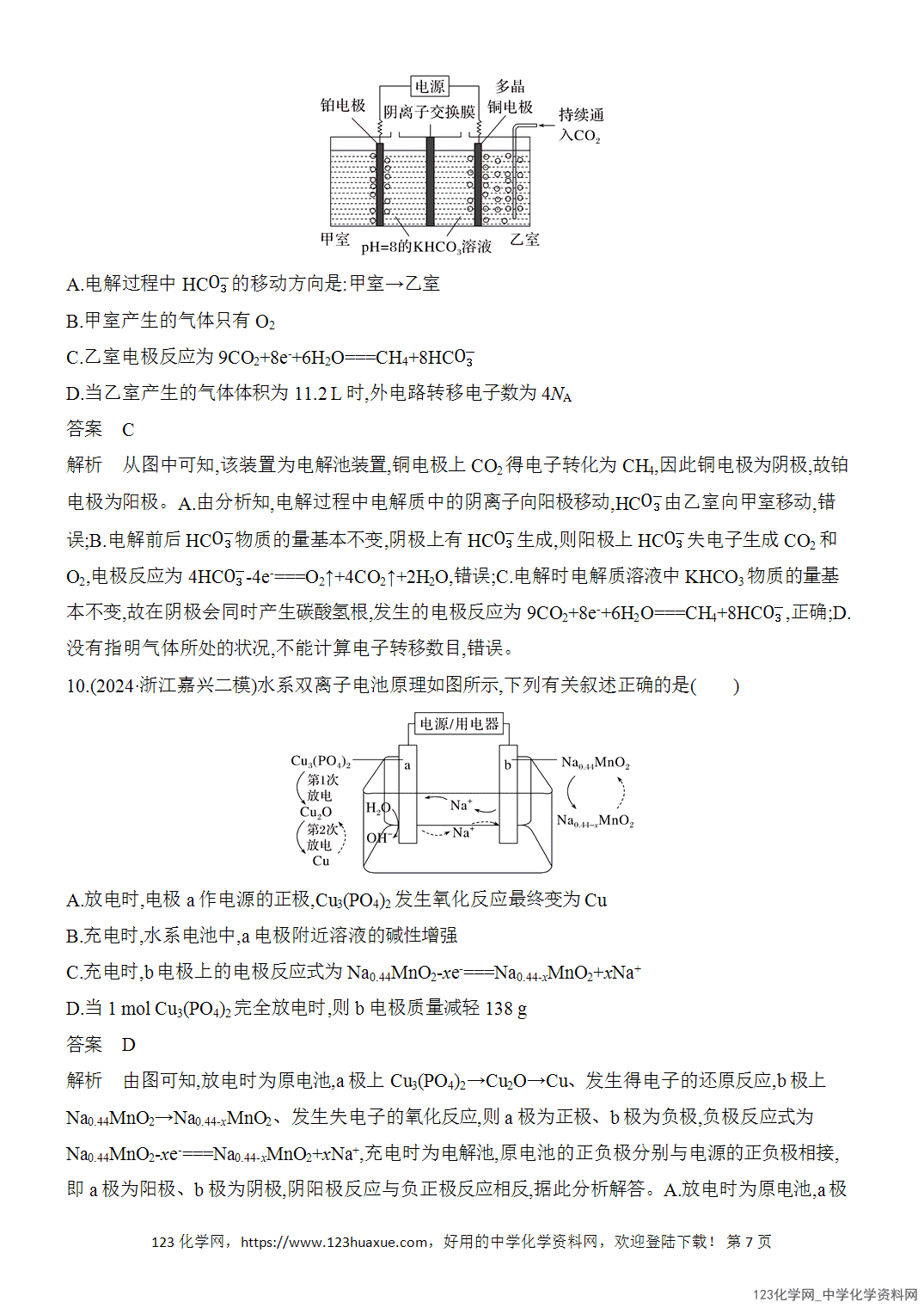 【精品练习】2026年高考化学二轮复习《选择题重要考点强化》选择题突破8电化学原理综合题分析word版含答案