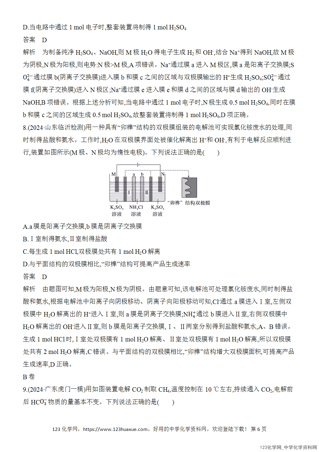 【精品练习】2026年高考化学二轮复习《选择题重要考点强化》选择题突破8电化学原理综合题分析word版含答案