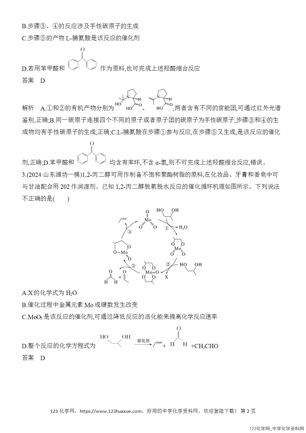 【精品练习】2026年高考化学二轮复习《选择题重要考点强化》选择题突破6化学反应机理、反应历程、能垒图像word版含答案