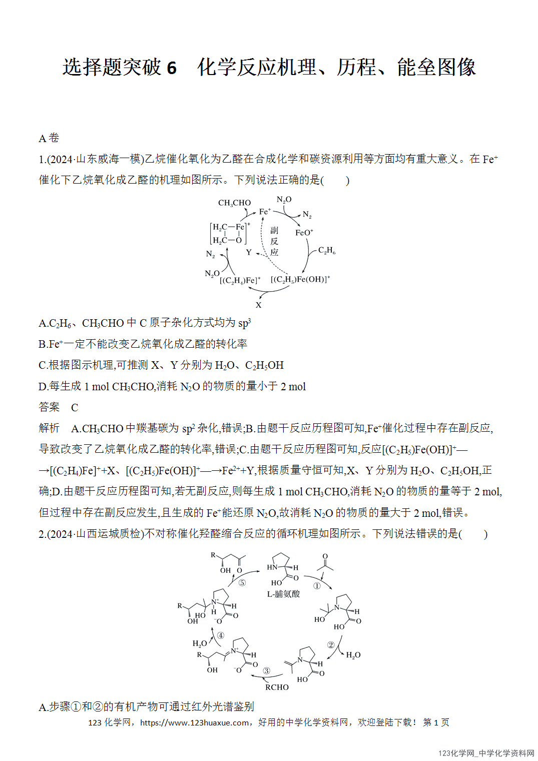 【精品练习】2026年高考化学二轮复习《选择题重要考点强化》选择题突破6化学反应机理、反应历程、能垒图像word版含答案