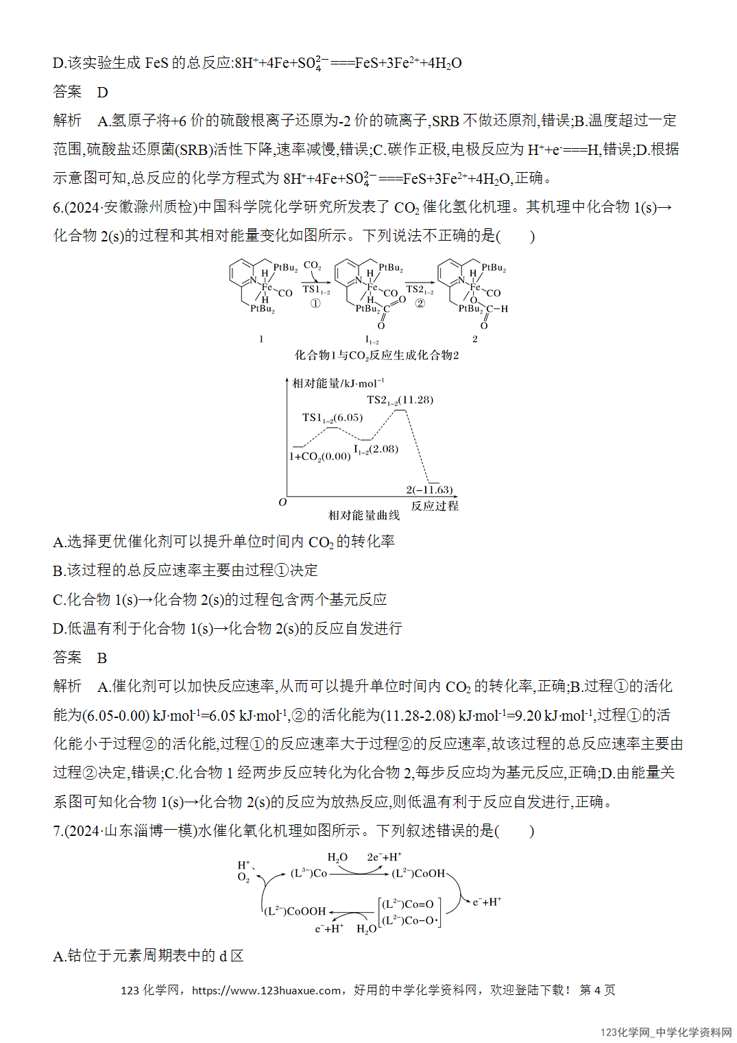 【精品练习】2026年高考化学二轮复习《选择题重要考点强化》选择题突破6化学反应机理、反应历程、能垒图像word版含答案