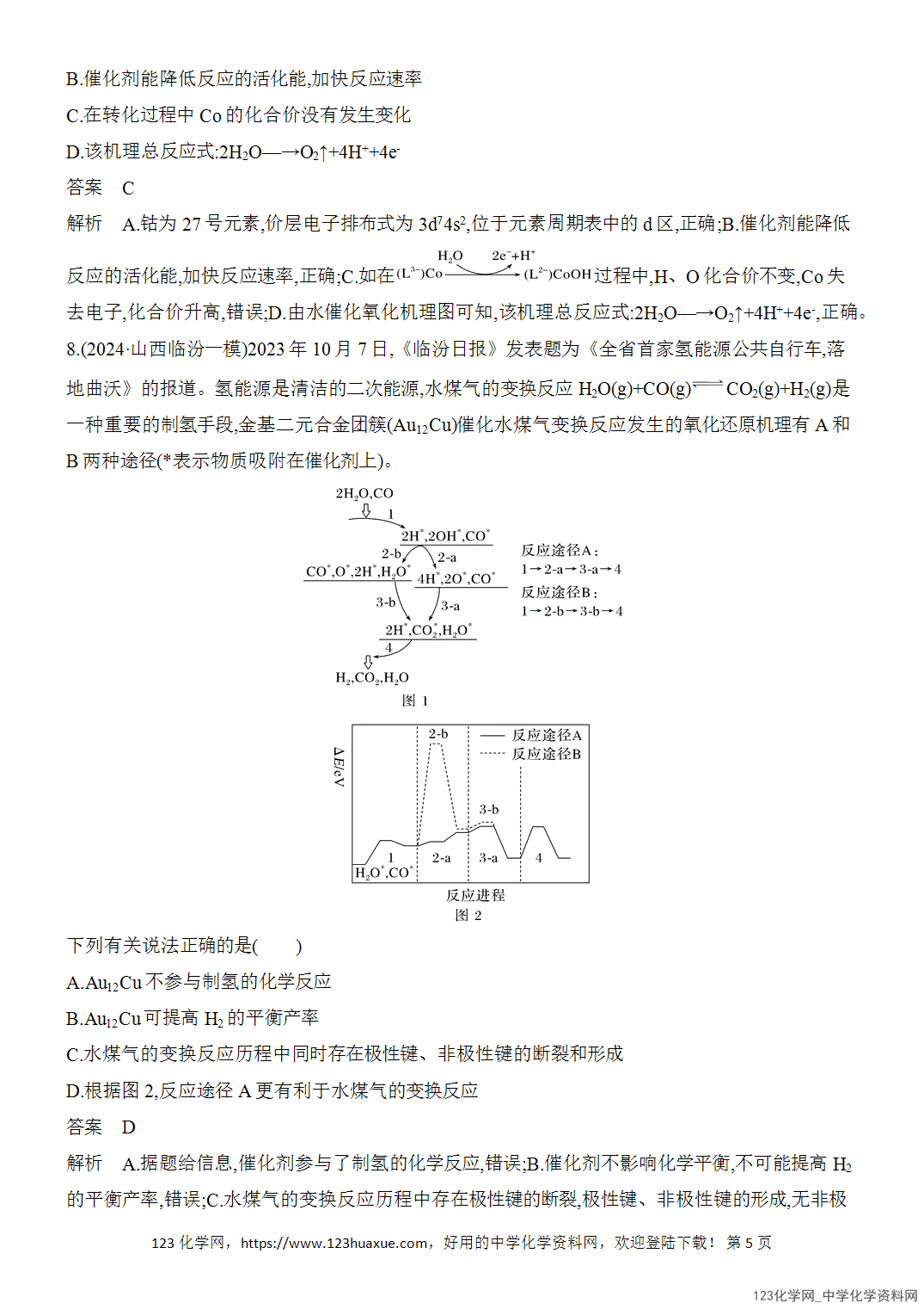 【精品练习】2026年高考化学二轮复习《选择题重要考点强化》选择题突破6化学反应机理、反应历程、能垒图像word版含答案