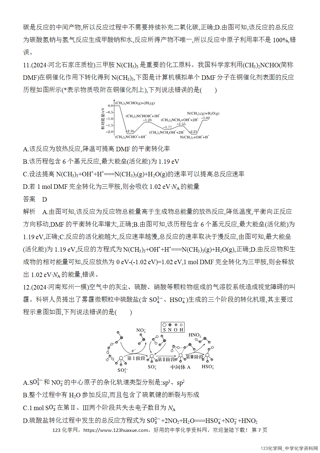 【精品练习】2026年高考化学二轮复习《选择题重要考点强化》选择题突破6化学反应机理、反应历程、能垒图像word版含答案