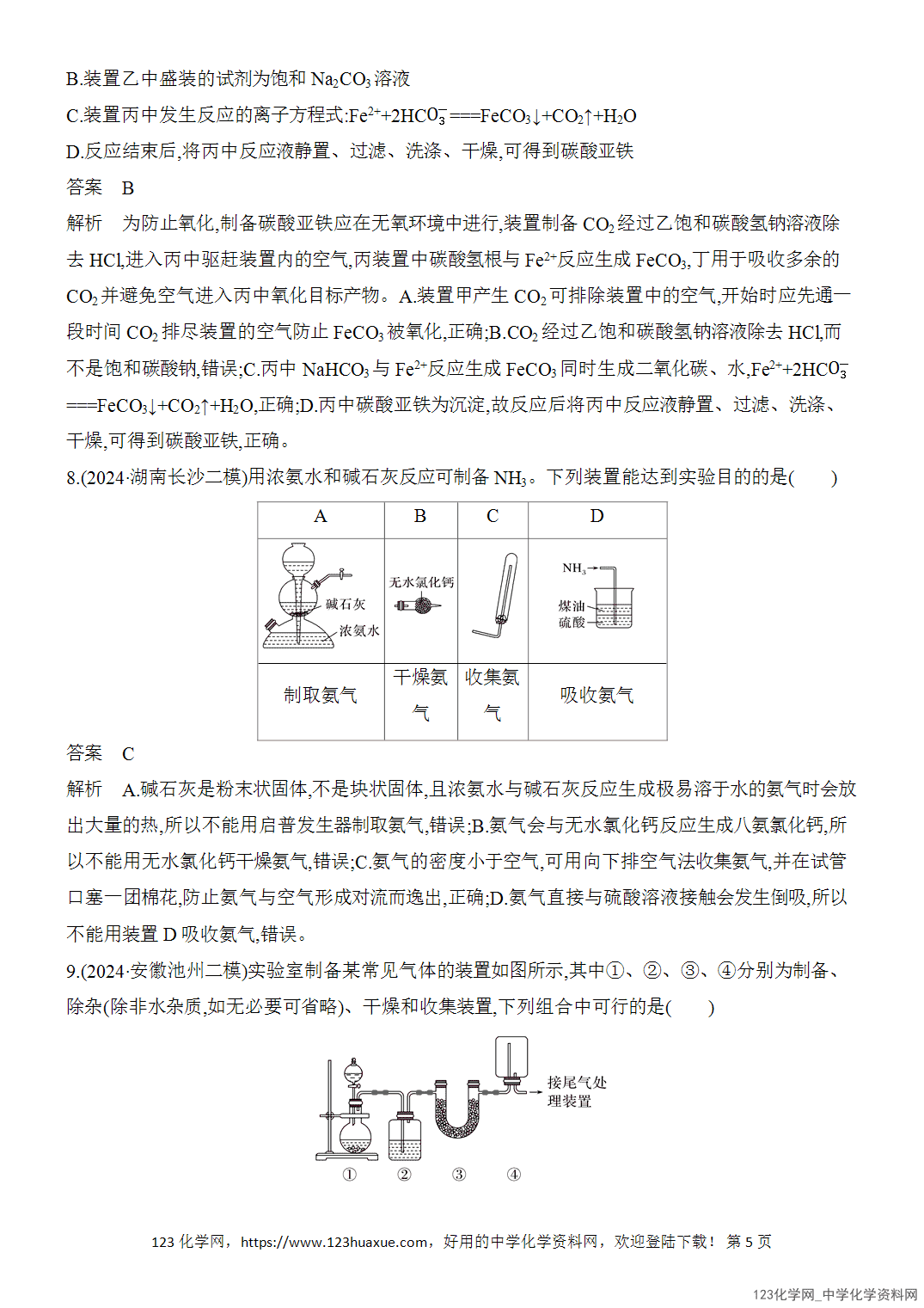 【精品练习】2026年高考化学二轮复习《选择题重要考点强化》选择题突破5物质的制备、检验、分离和提纯word版含答案