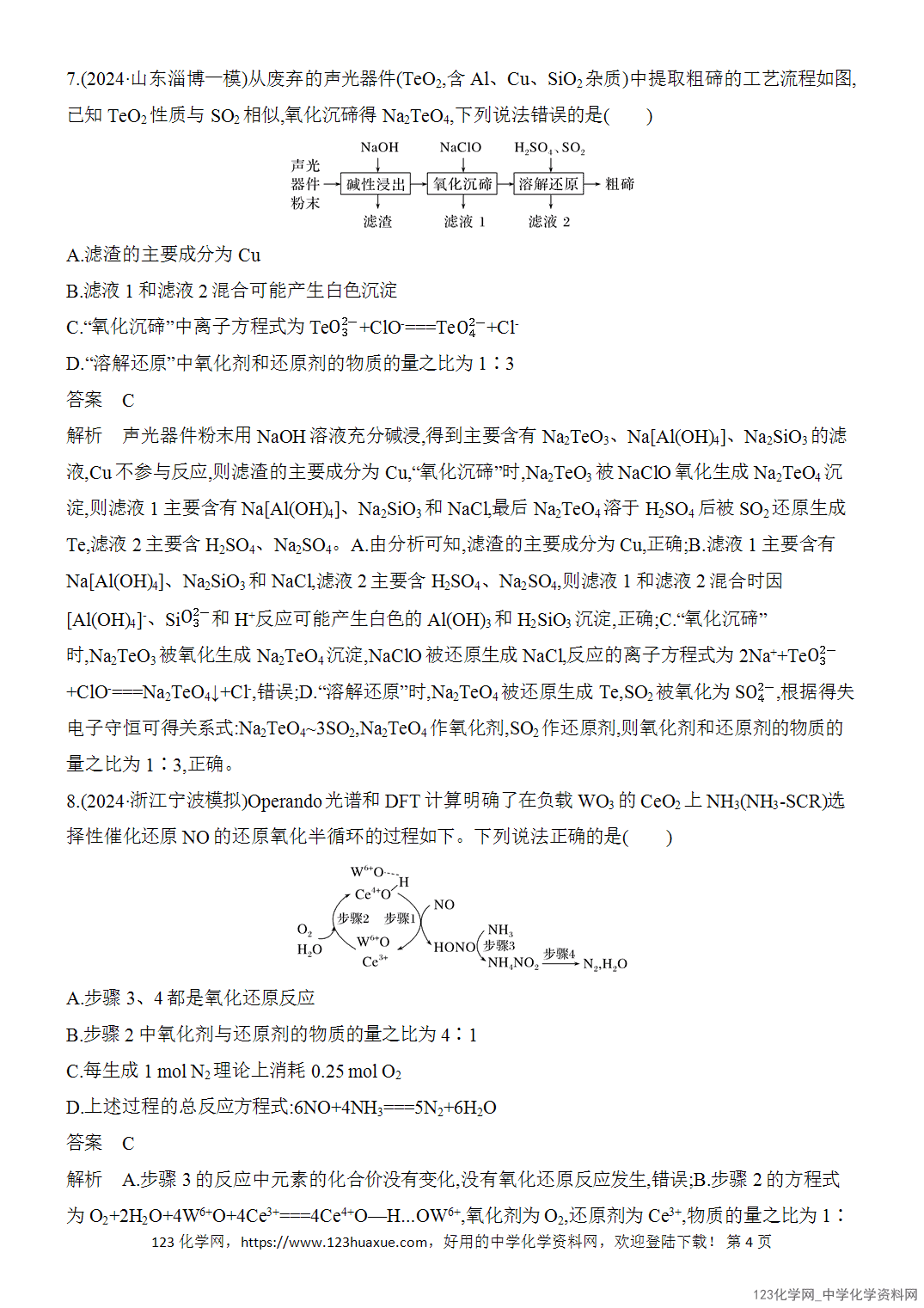 【精品练习】2026年高考化学二轮复习《选择题重要考点强化》选择题突破4氧化还原反应的规律及应用word版含答案